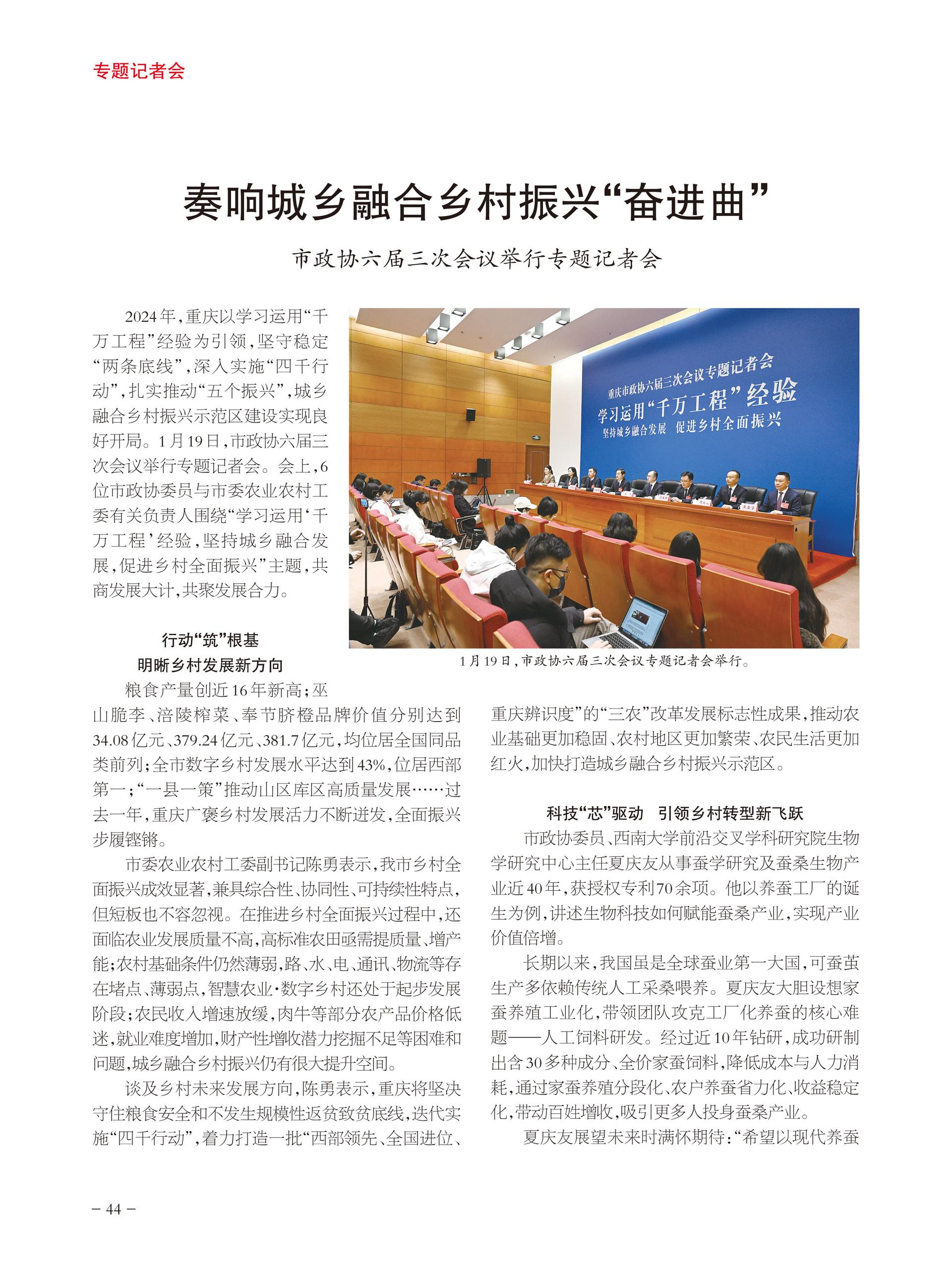 重庆政协-94期-46 拷贝