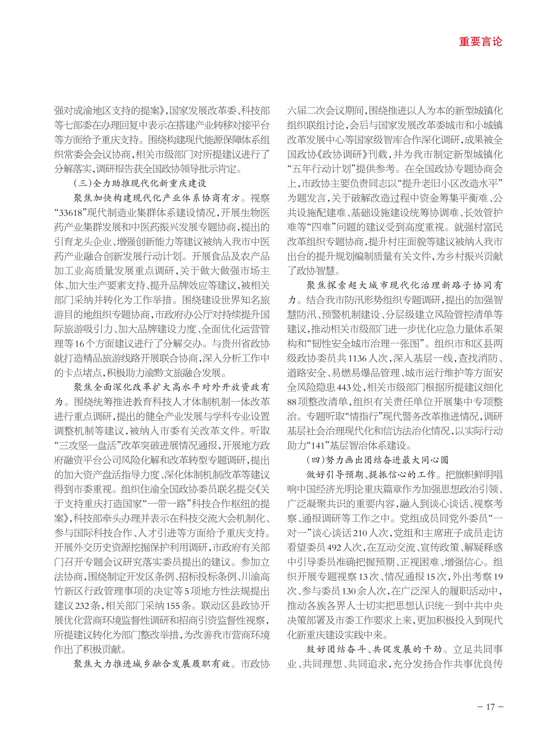 重庆政协-94期-19 拷贝