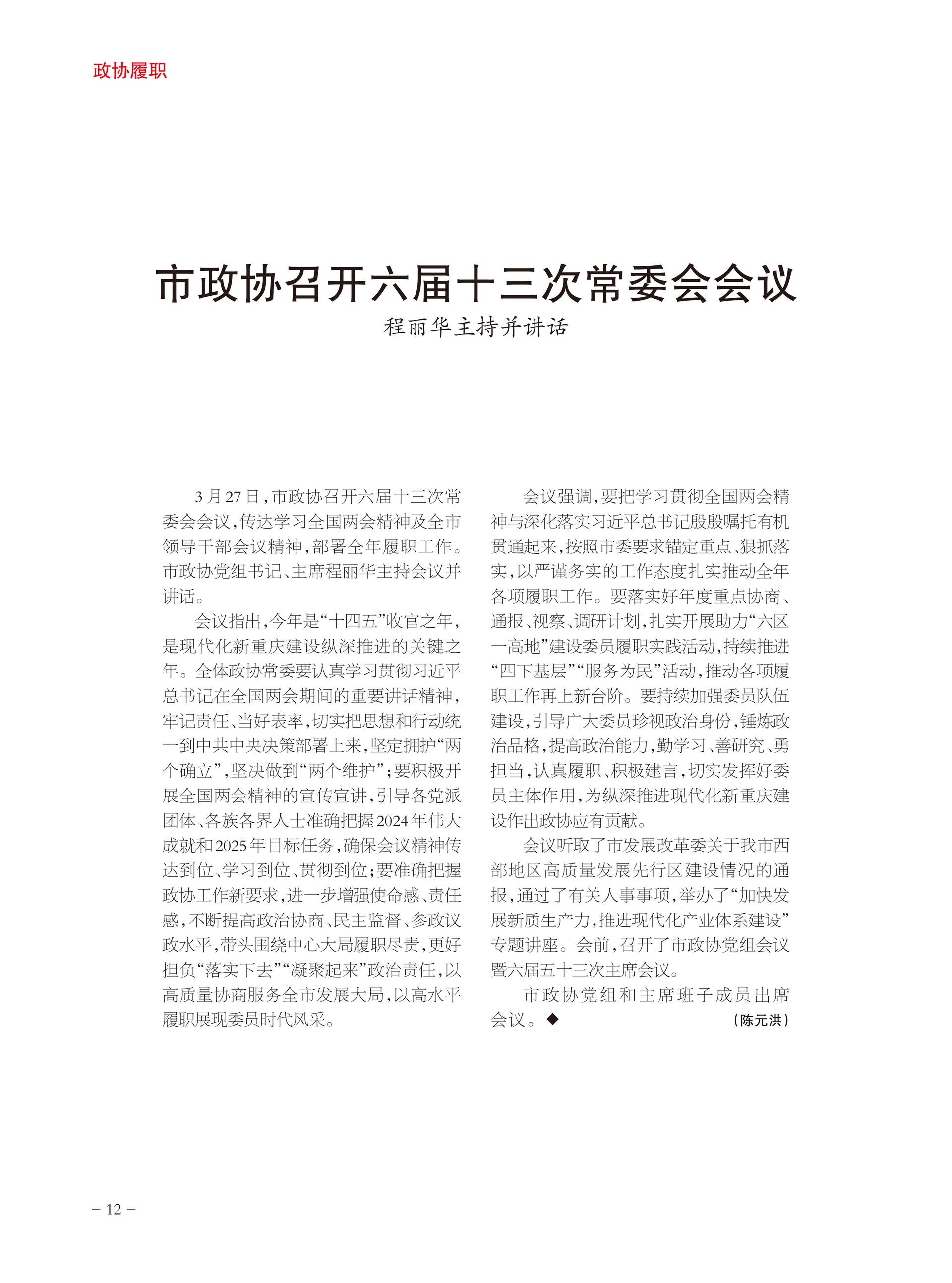 重庆政协-95期-14 拷贝