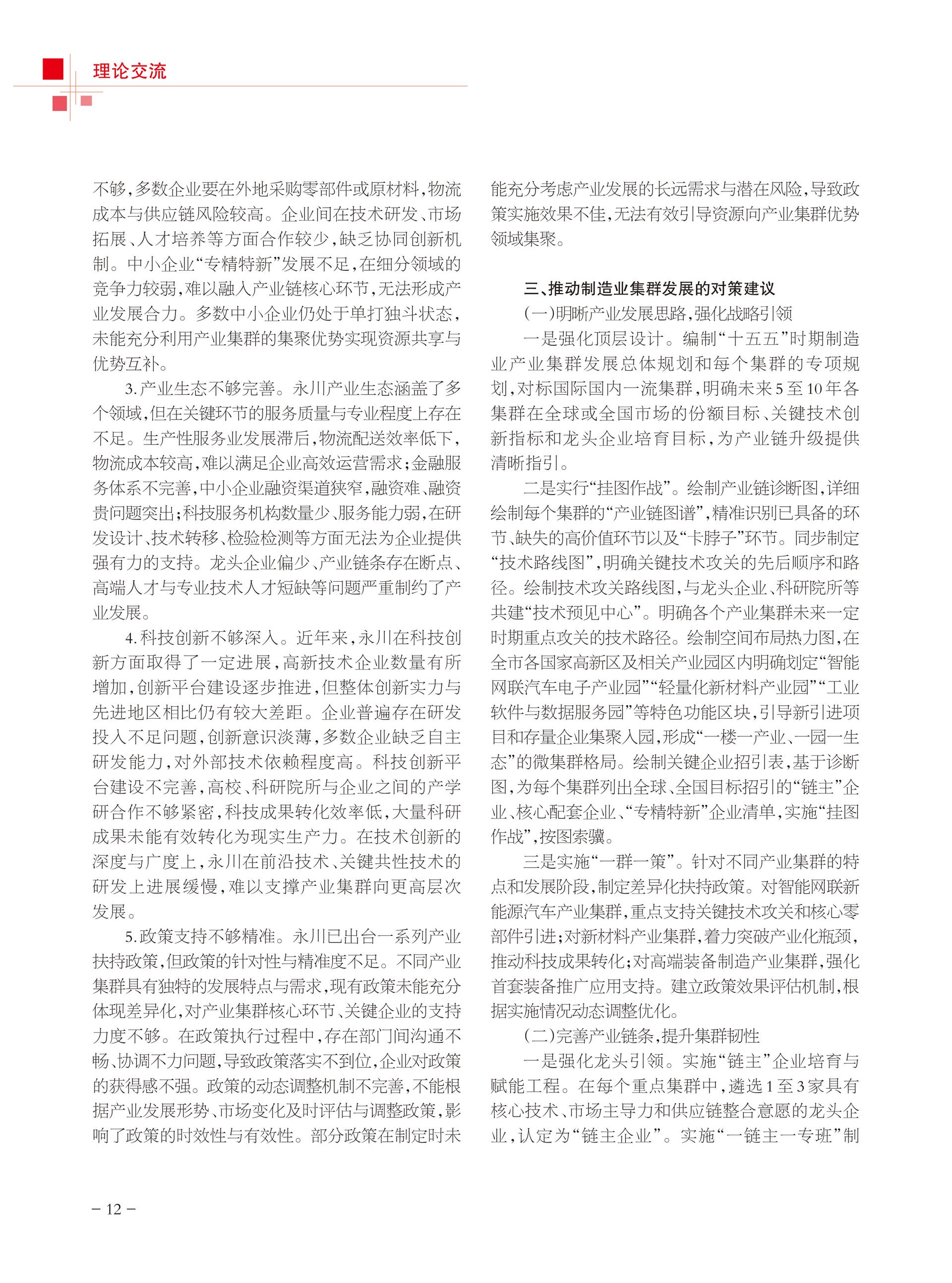 重庆政协-99期-14 拷贝