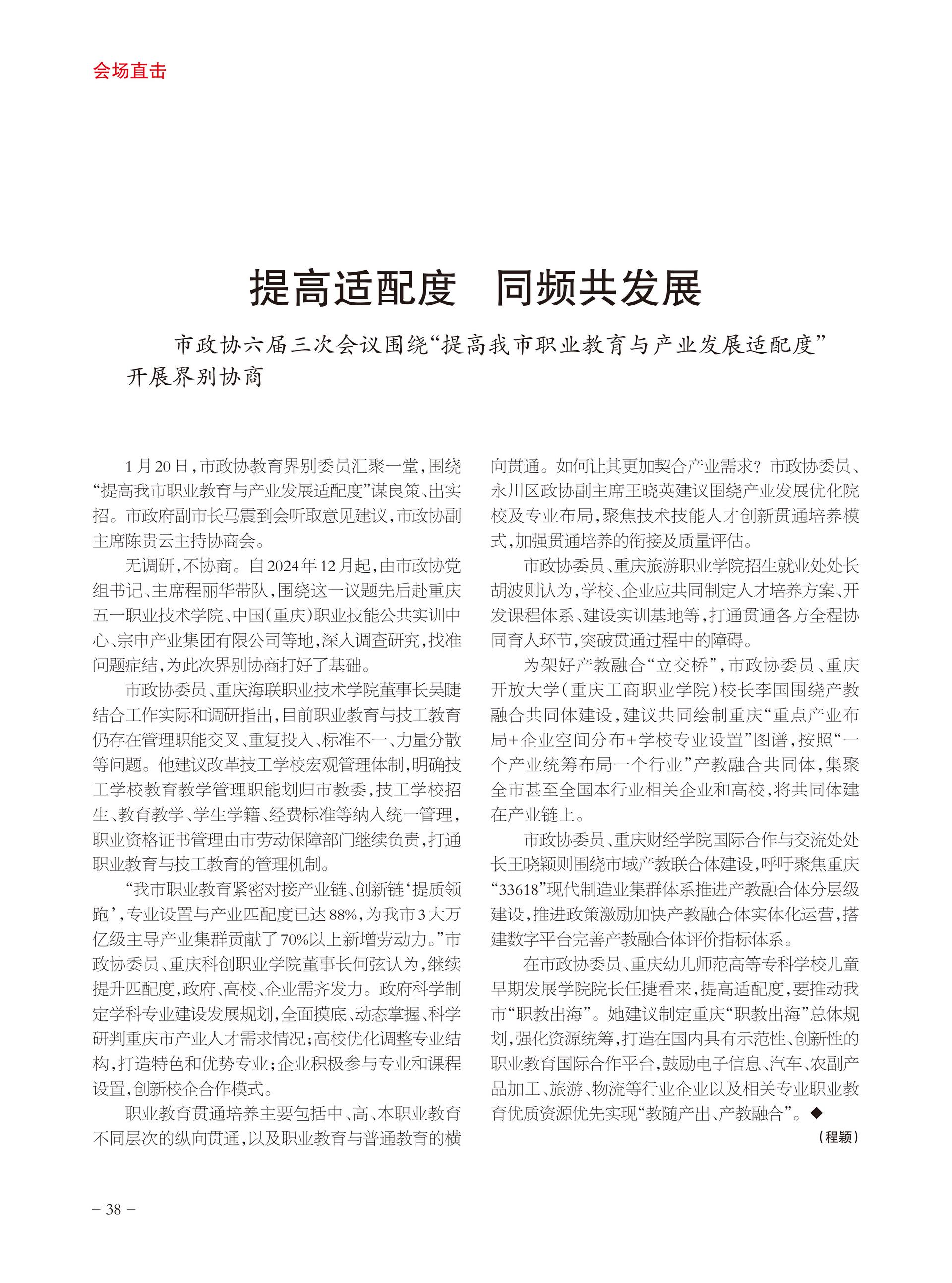 重庆政协-94期-40 拷贝