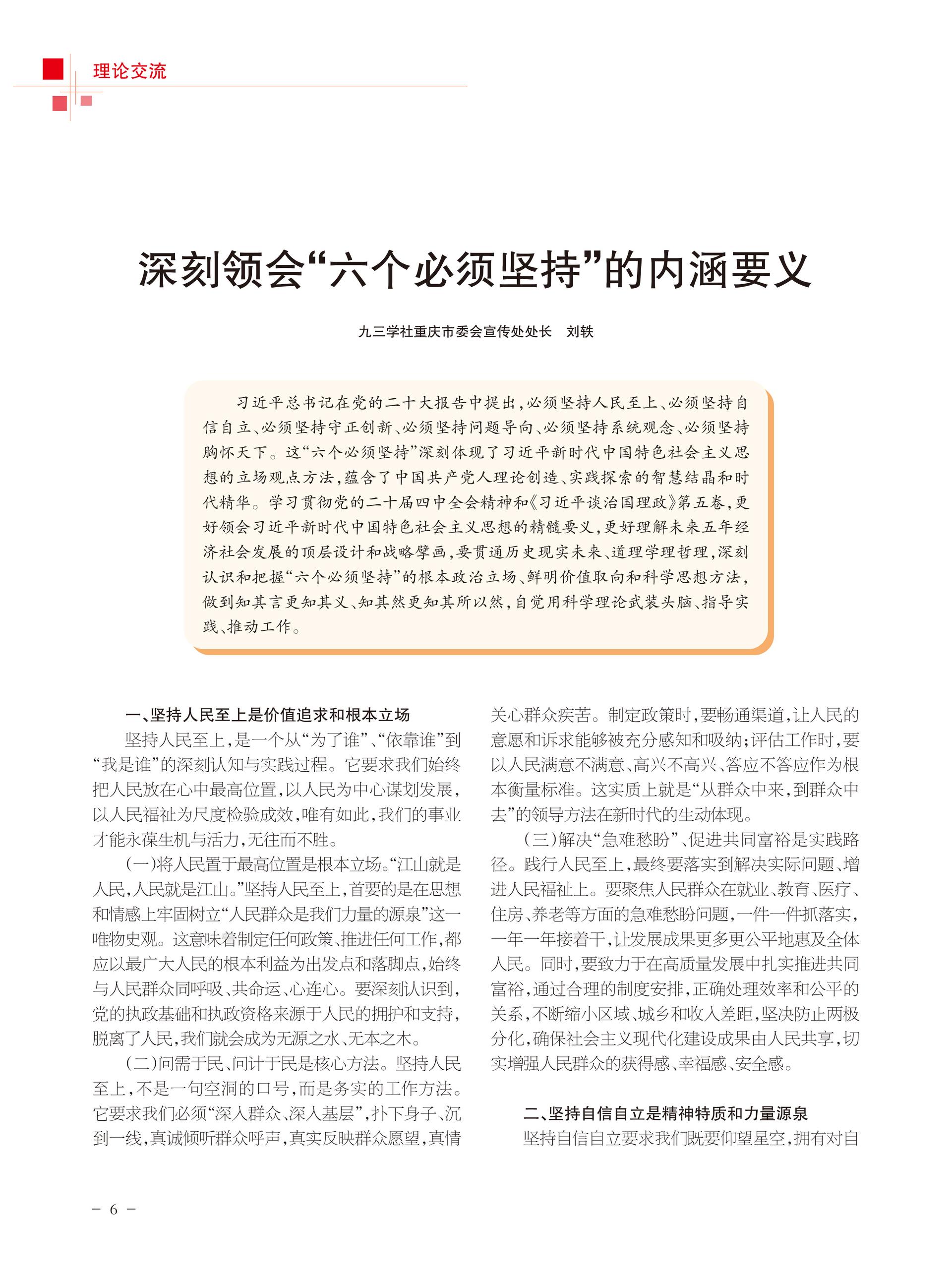 重庆政协-99期-8 拷贝