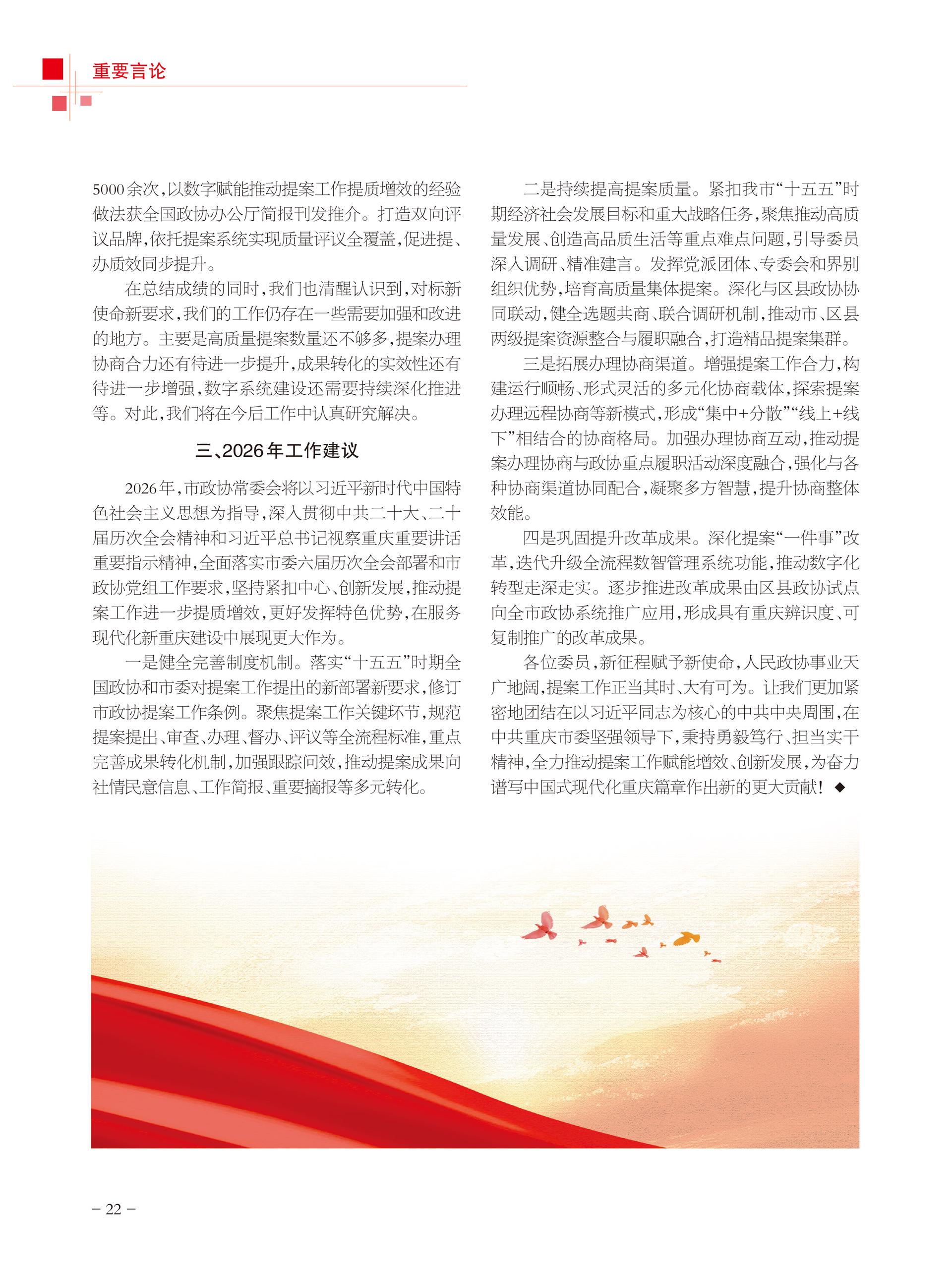 重庆政协-100期-24 拷贝