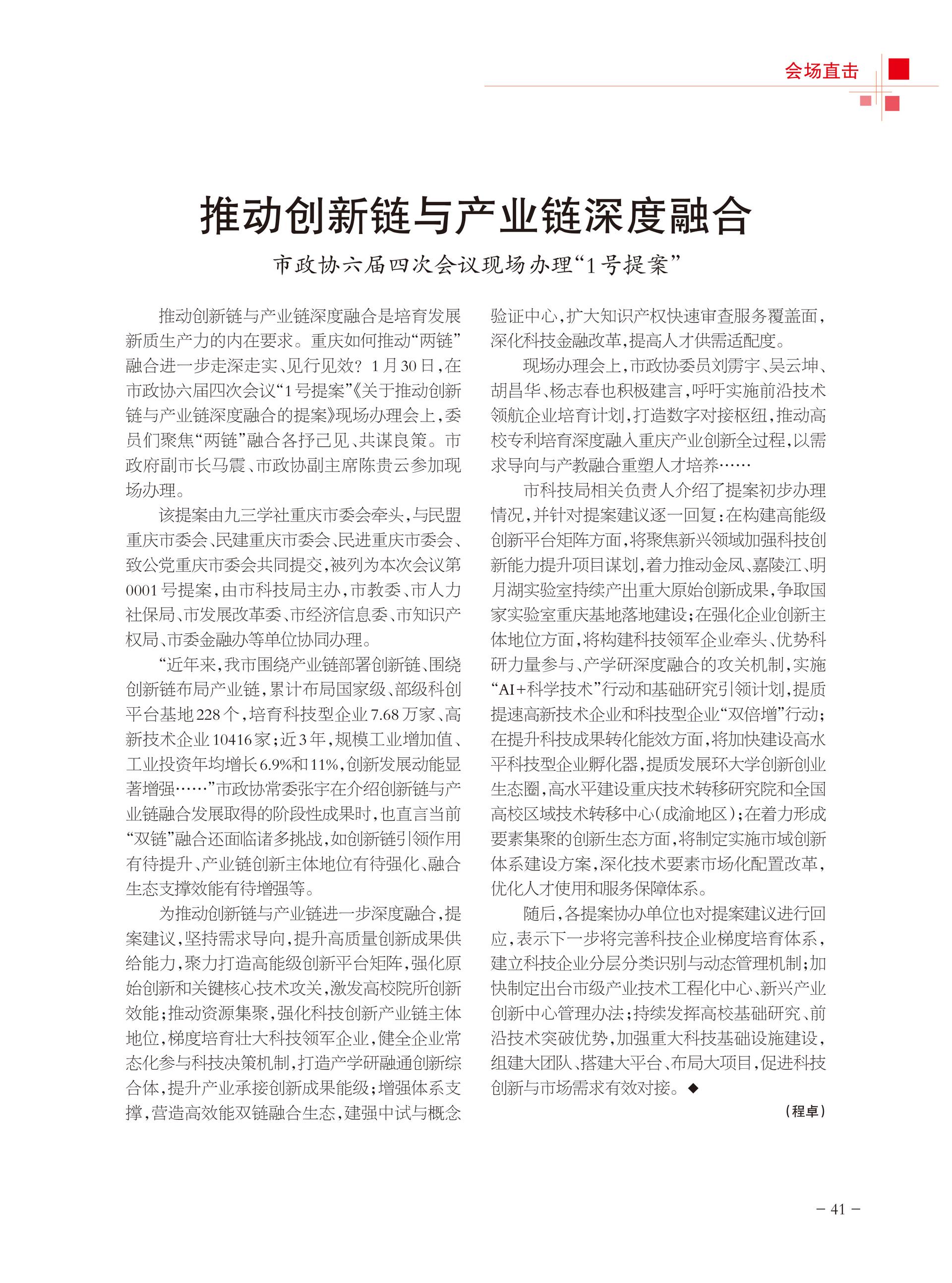 重庆政协-100期-43 拷贝