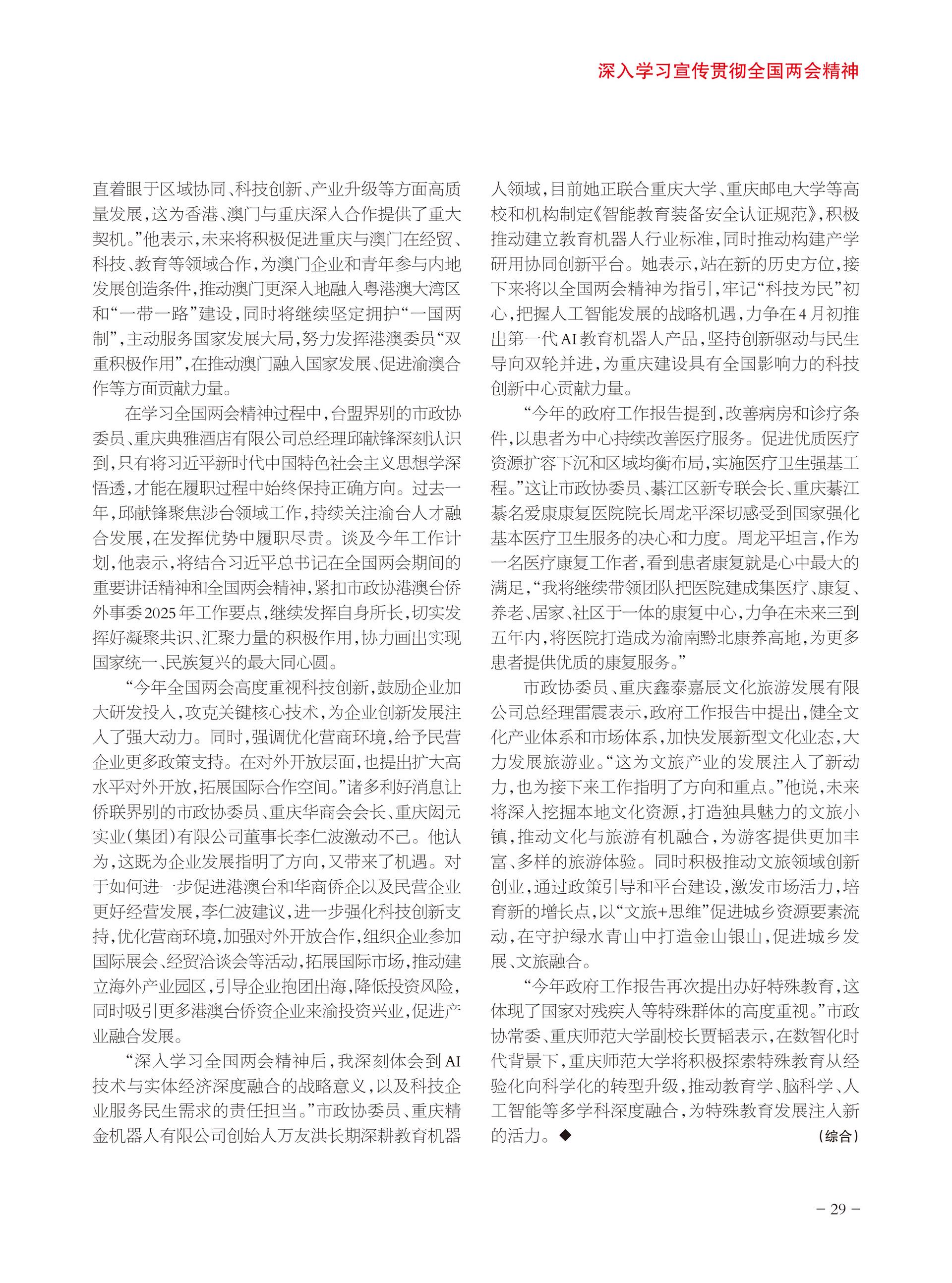 重庆政协-95期-31 拷贝