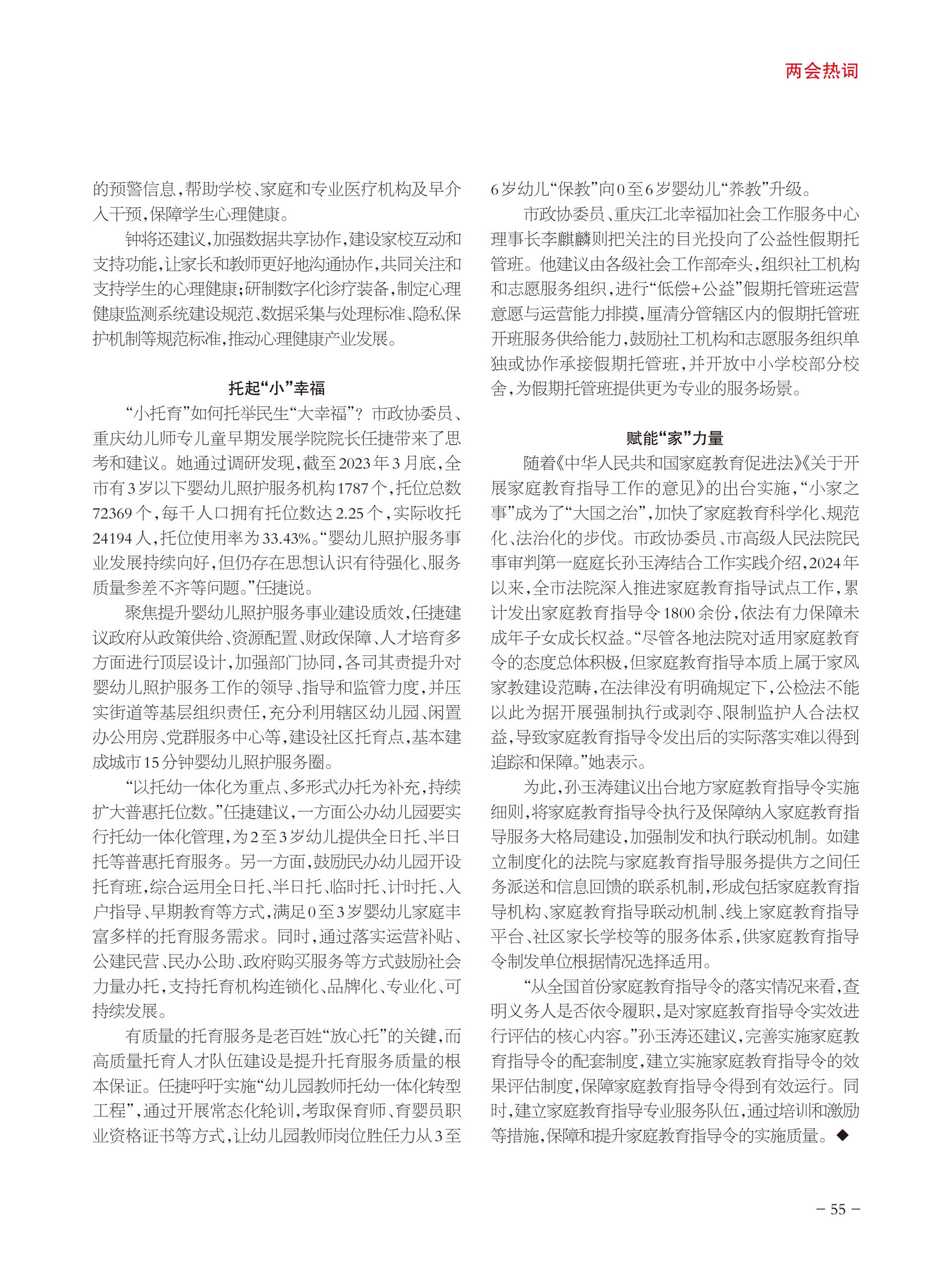 重庆政协-94期-57 拷贝