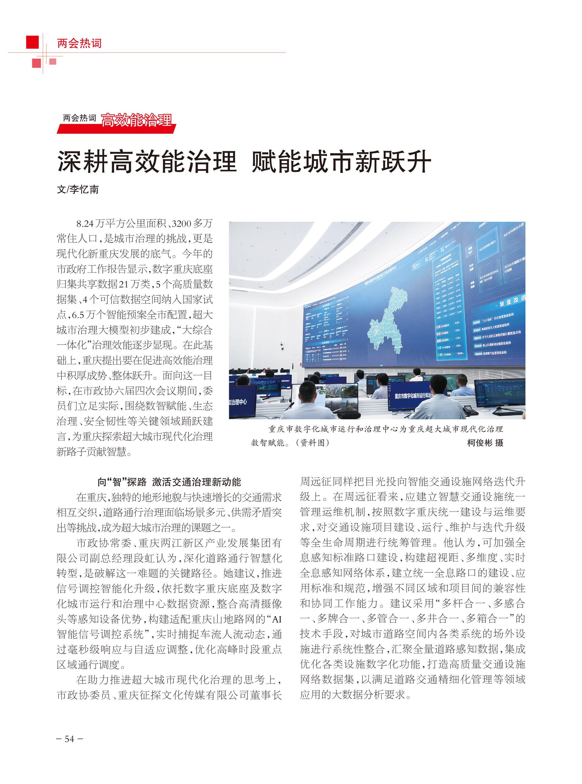 重庆政协-100期-56 拷贝