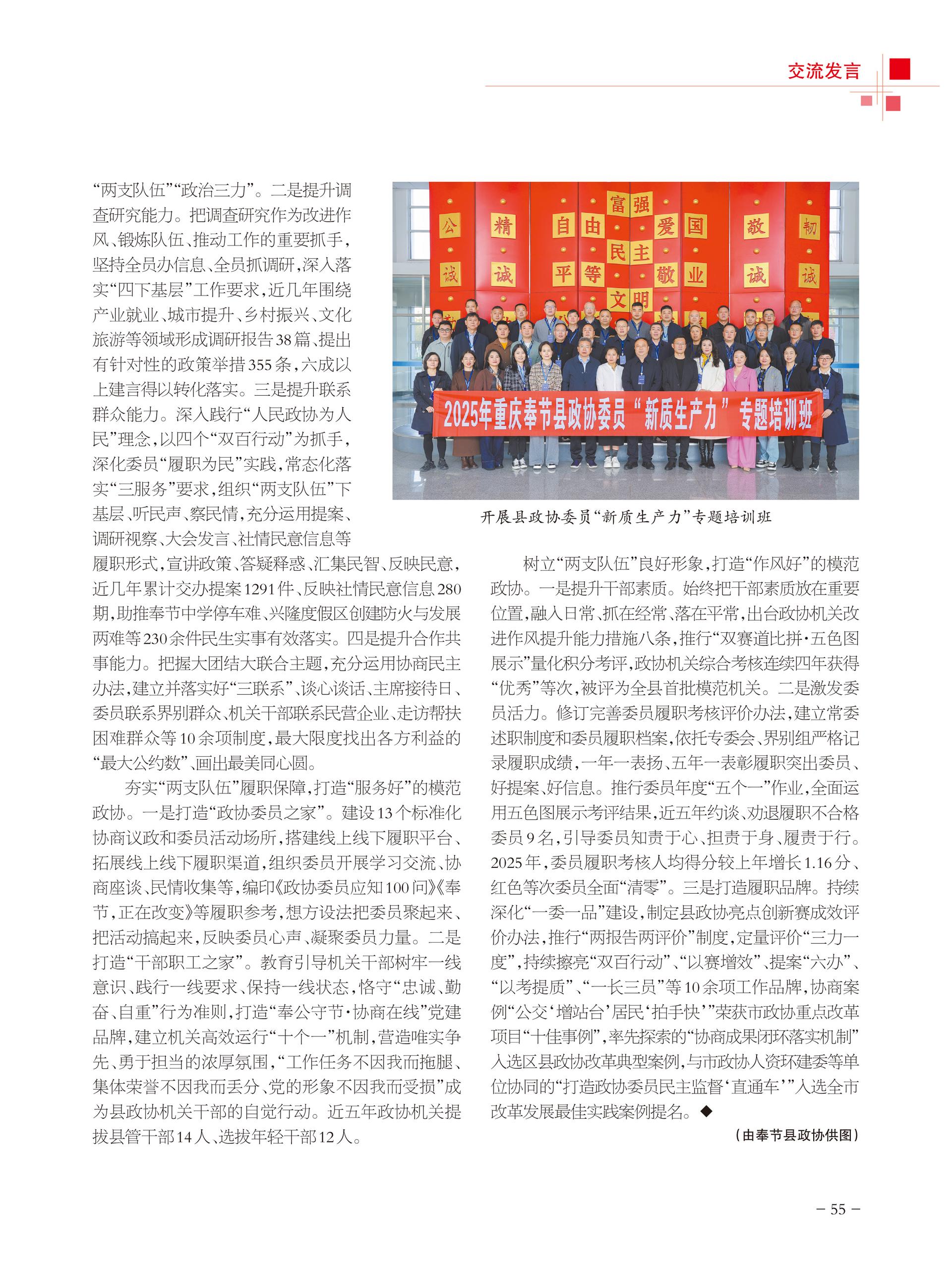 重庆政协-101期-57 拷贝