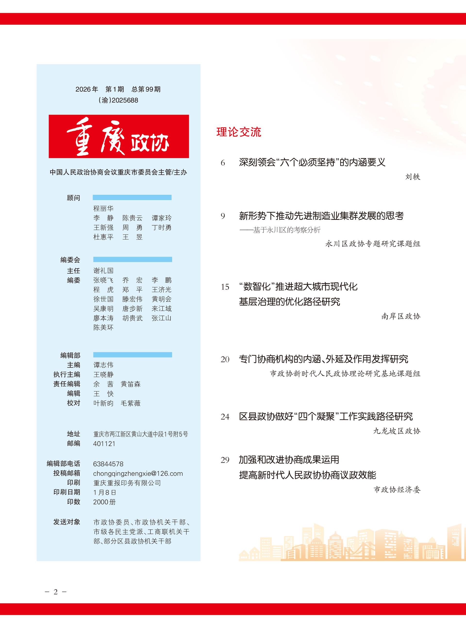 重庆政协-99期-4 拷贝