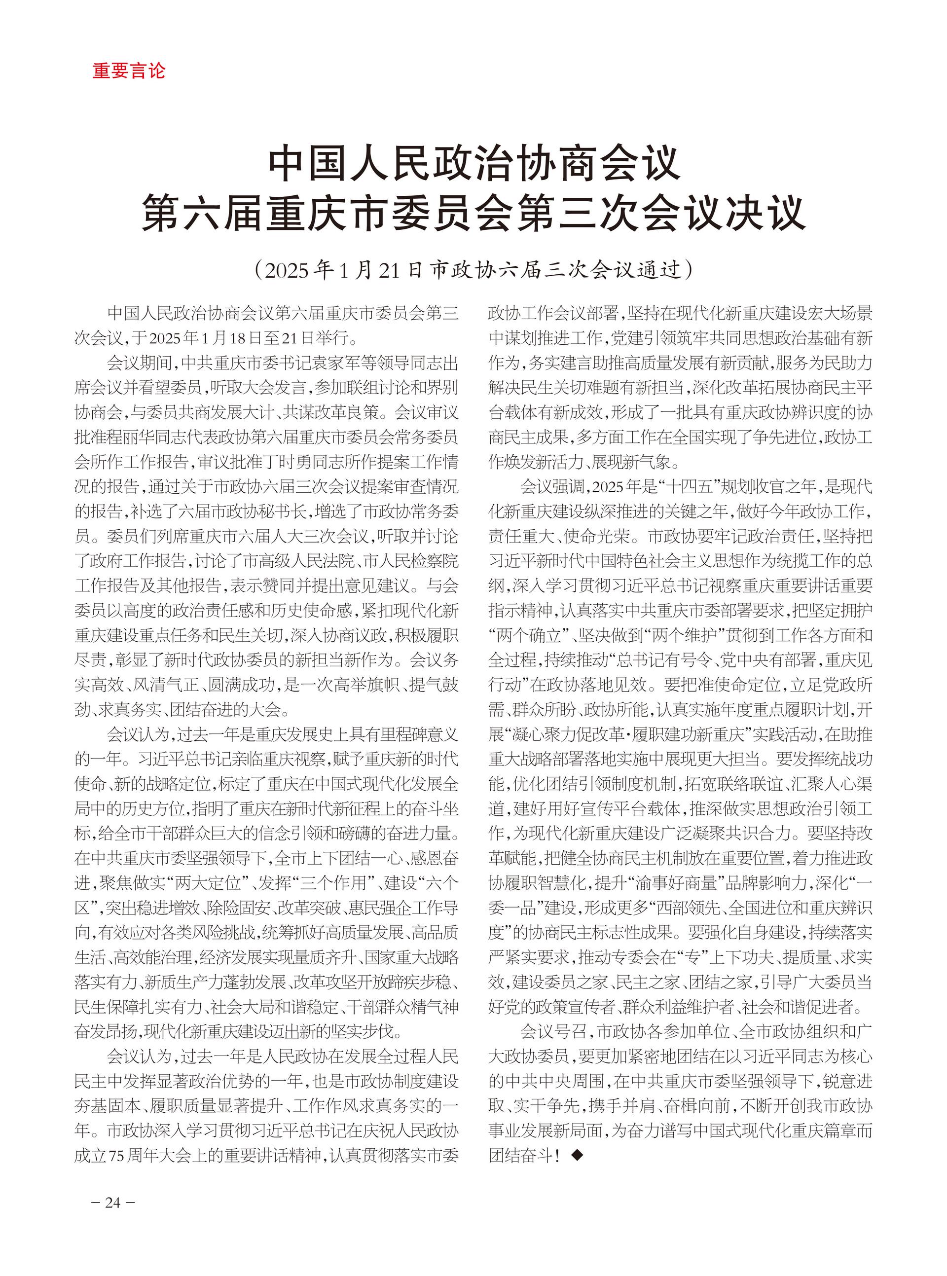 重庆政协-94期-26 拷贝