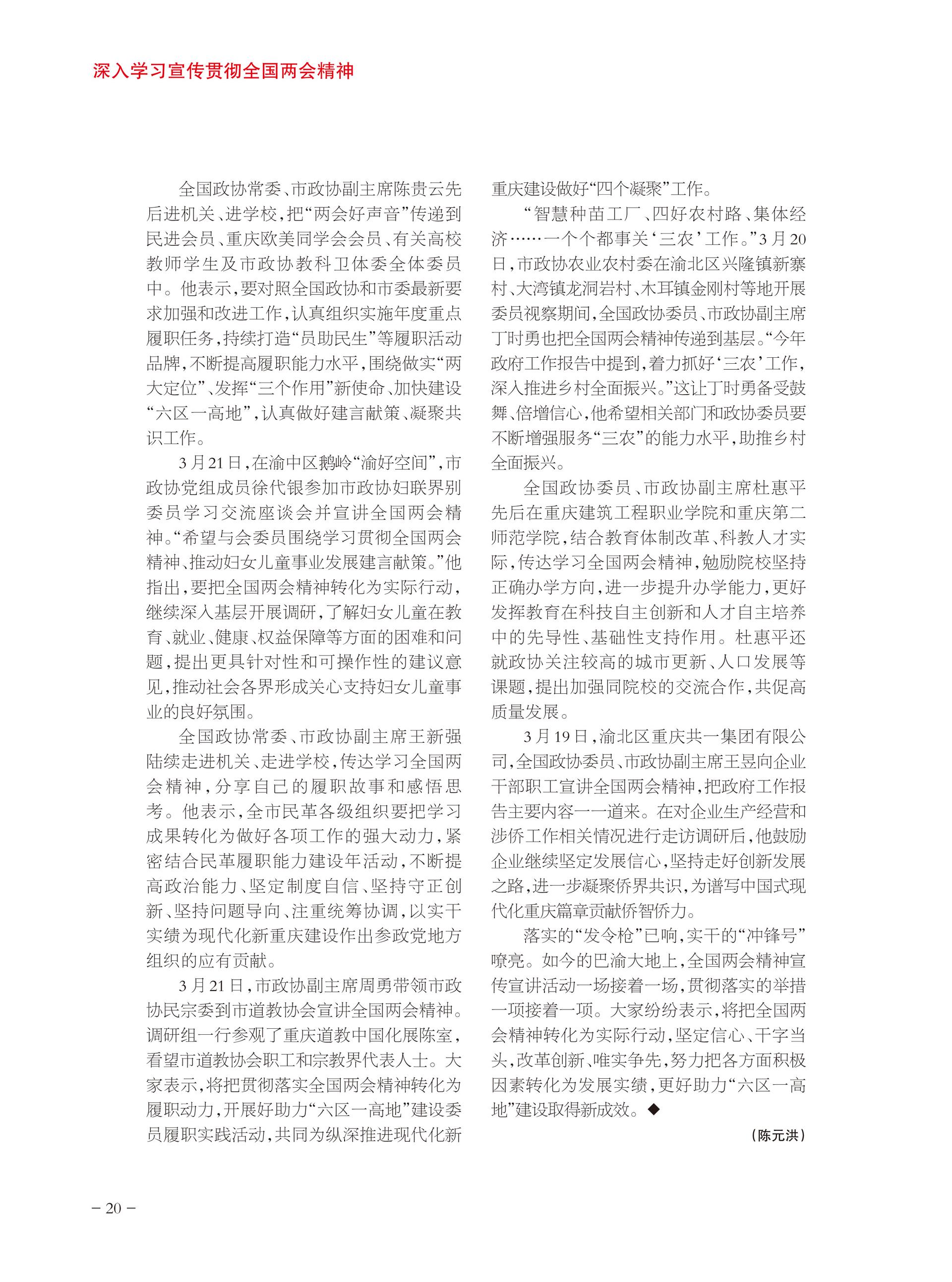 重庆政协-95期-22 拷贝