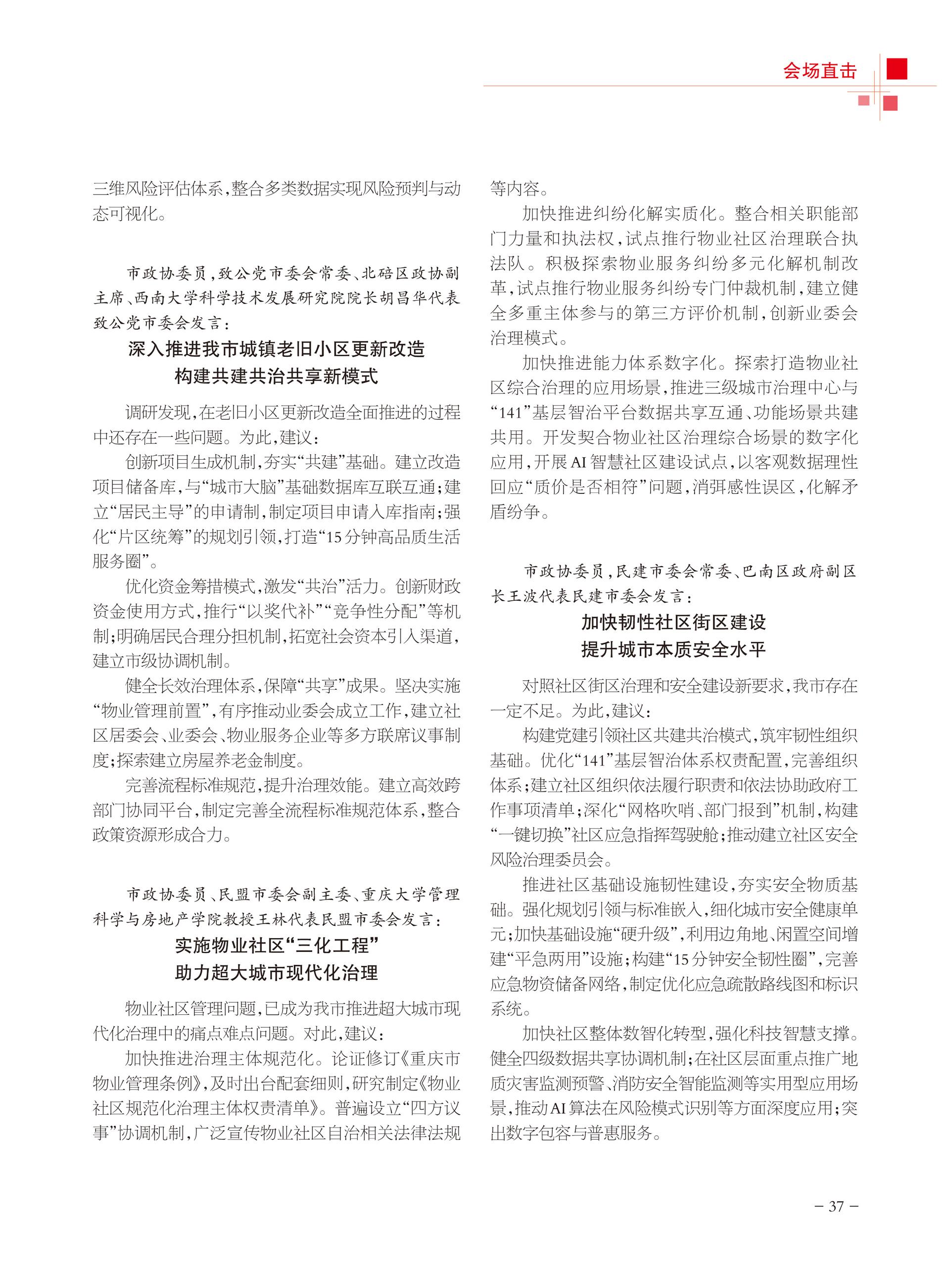 重庆政协-100期-39 拷贝