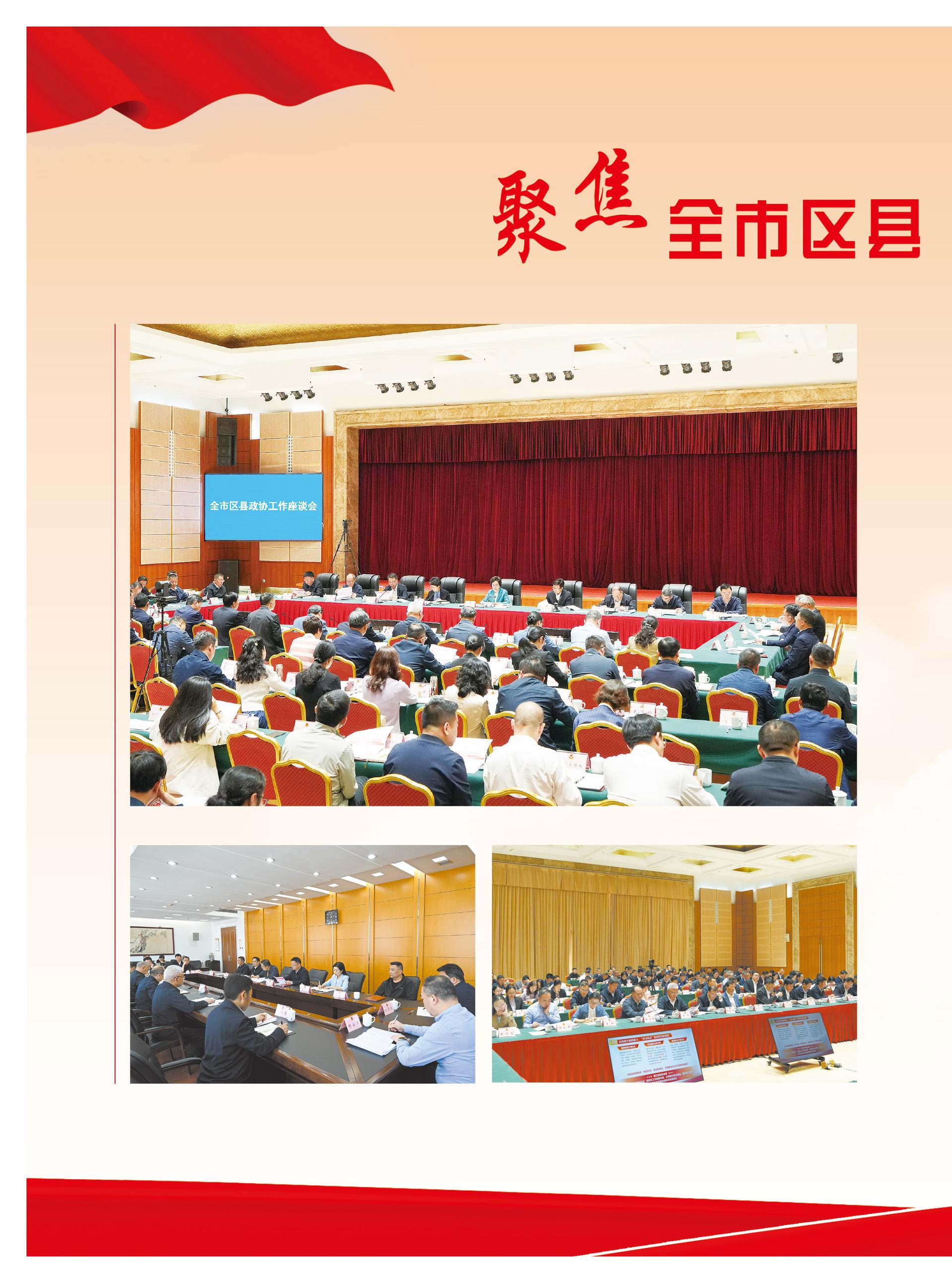 重庆政协-101期-2 拷贝