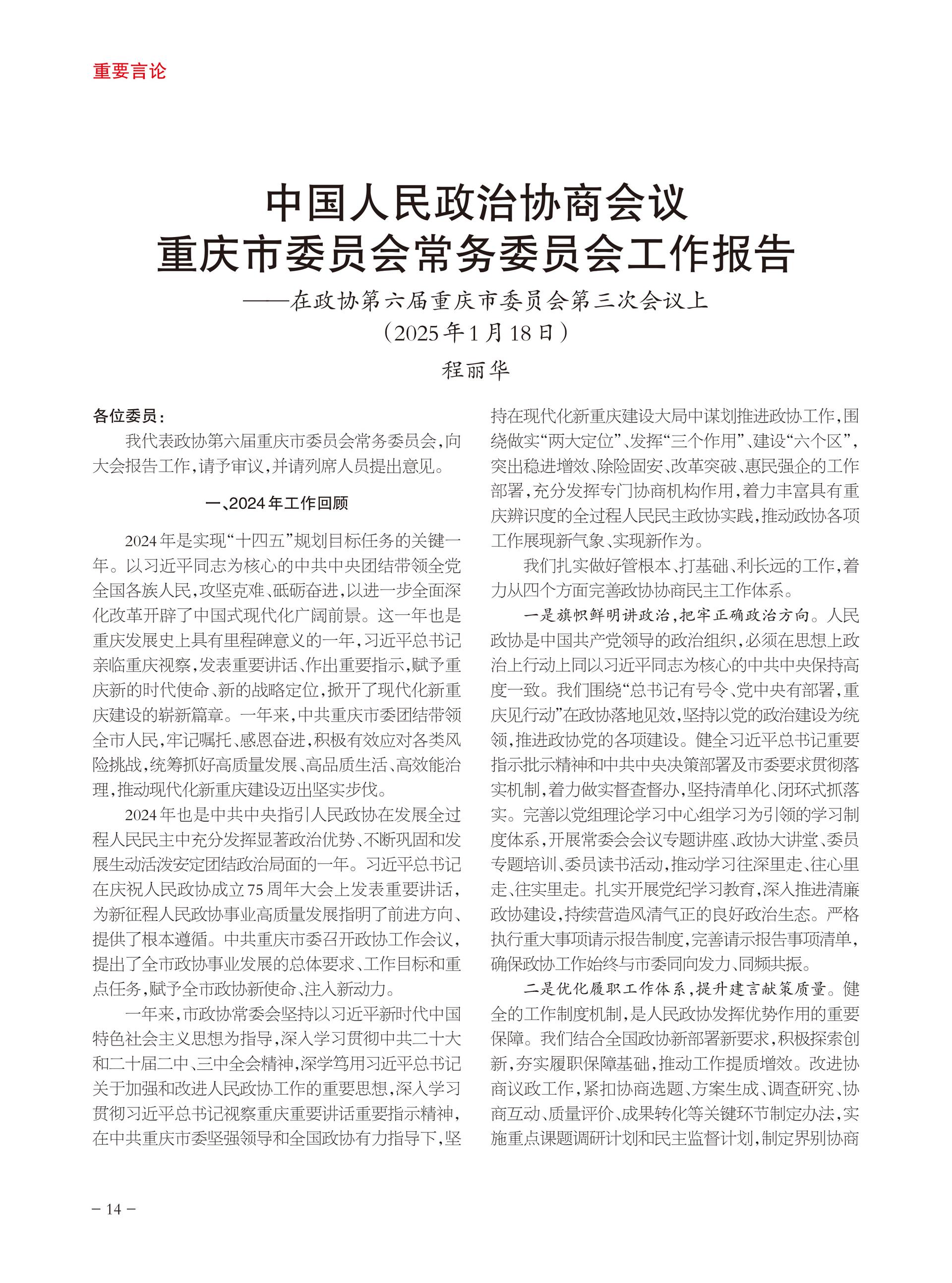 重庆政协-94期-16 拷贝