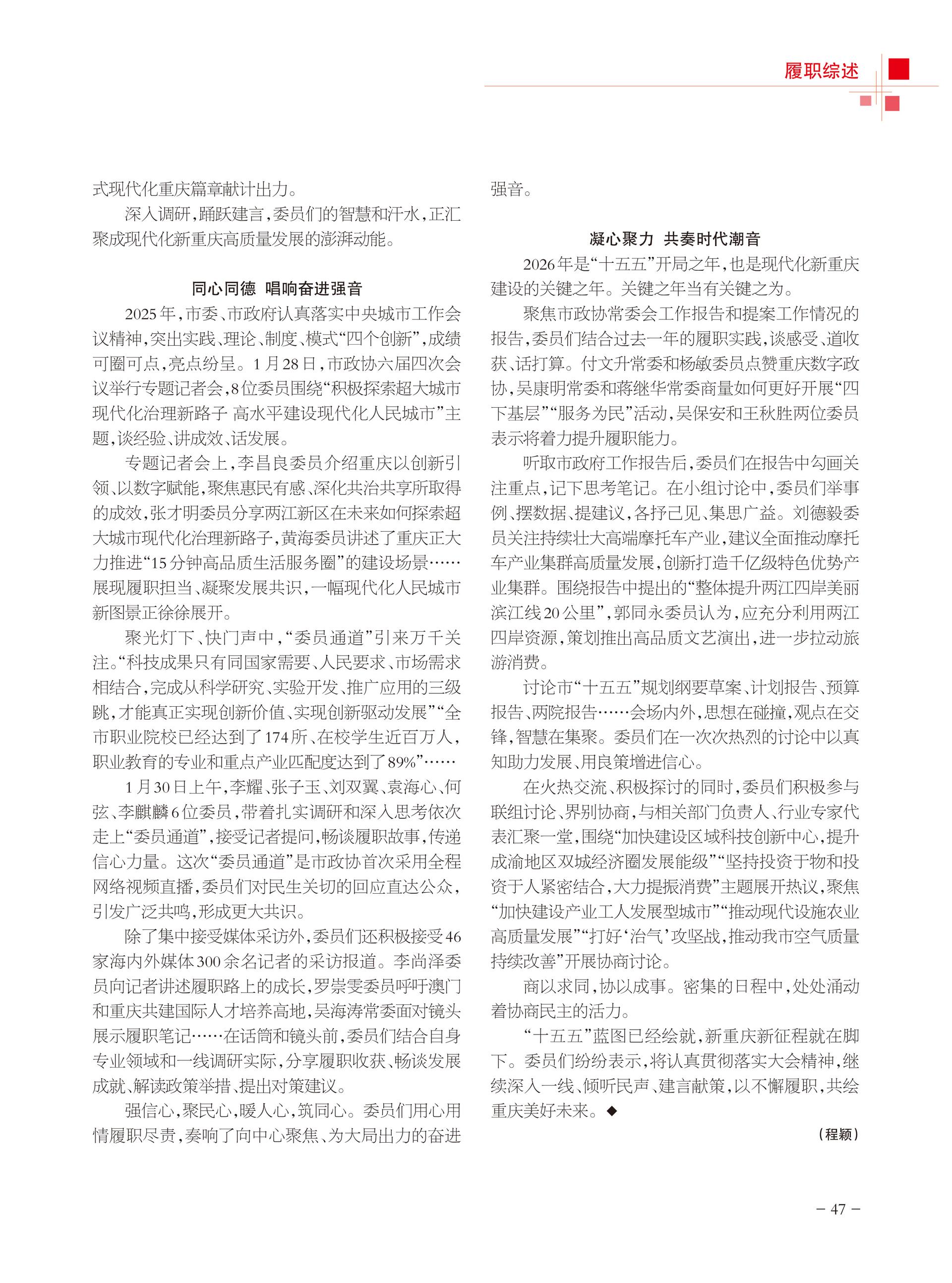 重庆政协-100期-49 拷贝