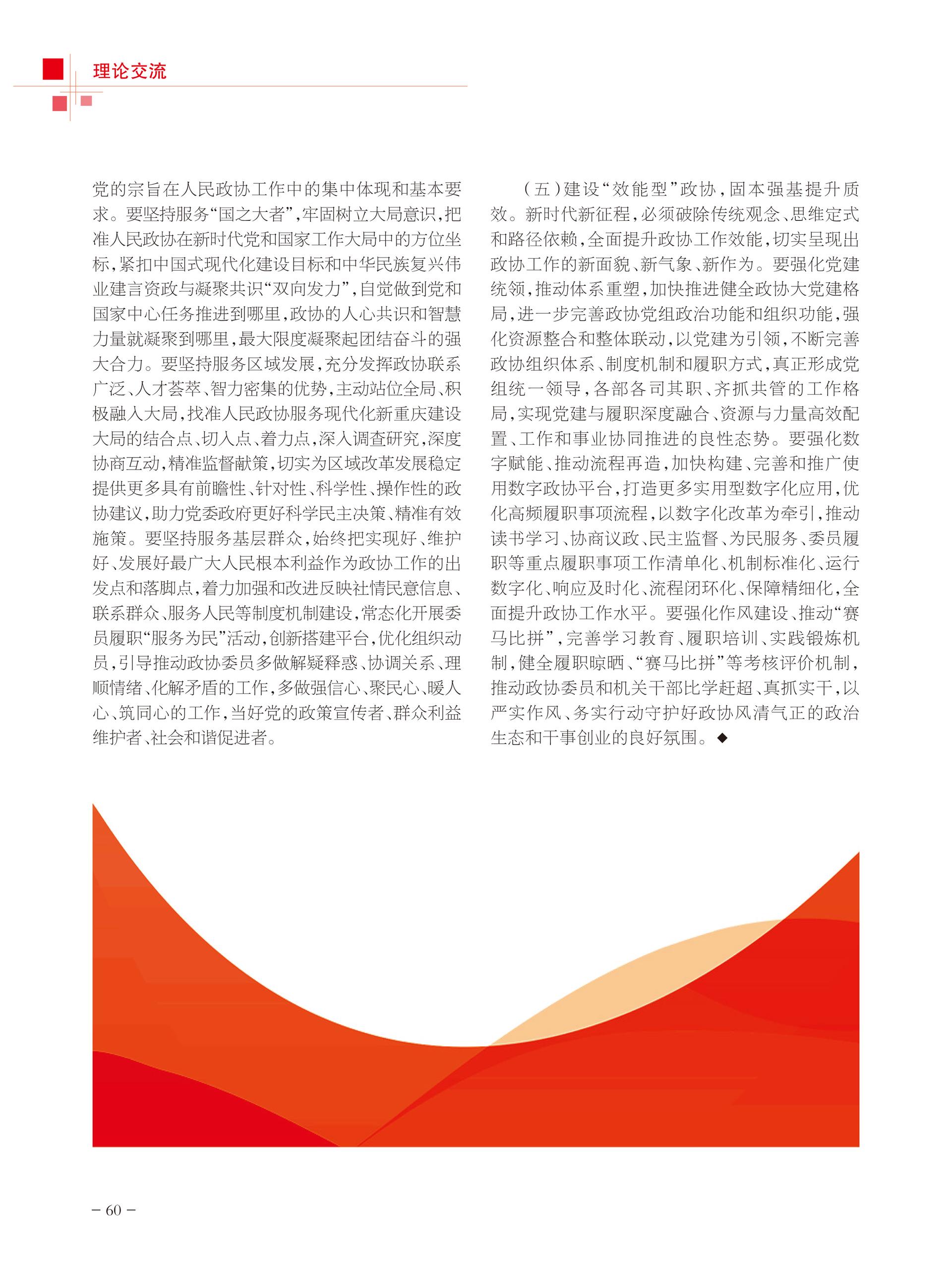 重庆政协-99期-62 拷贝