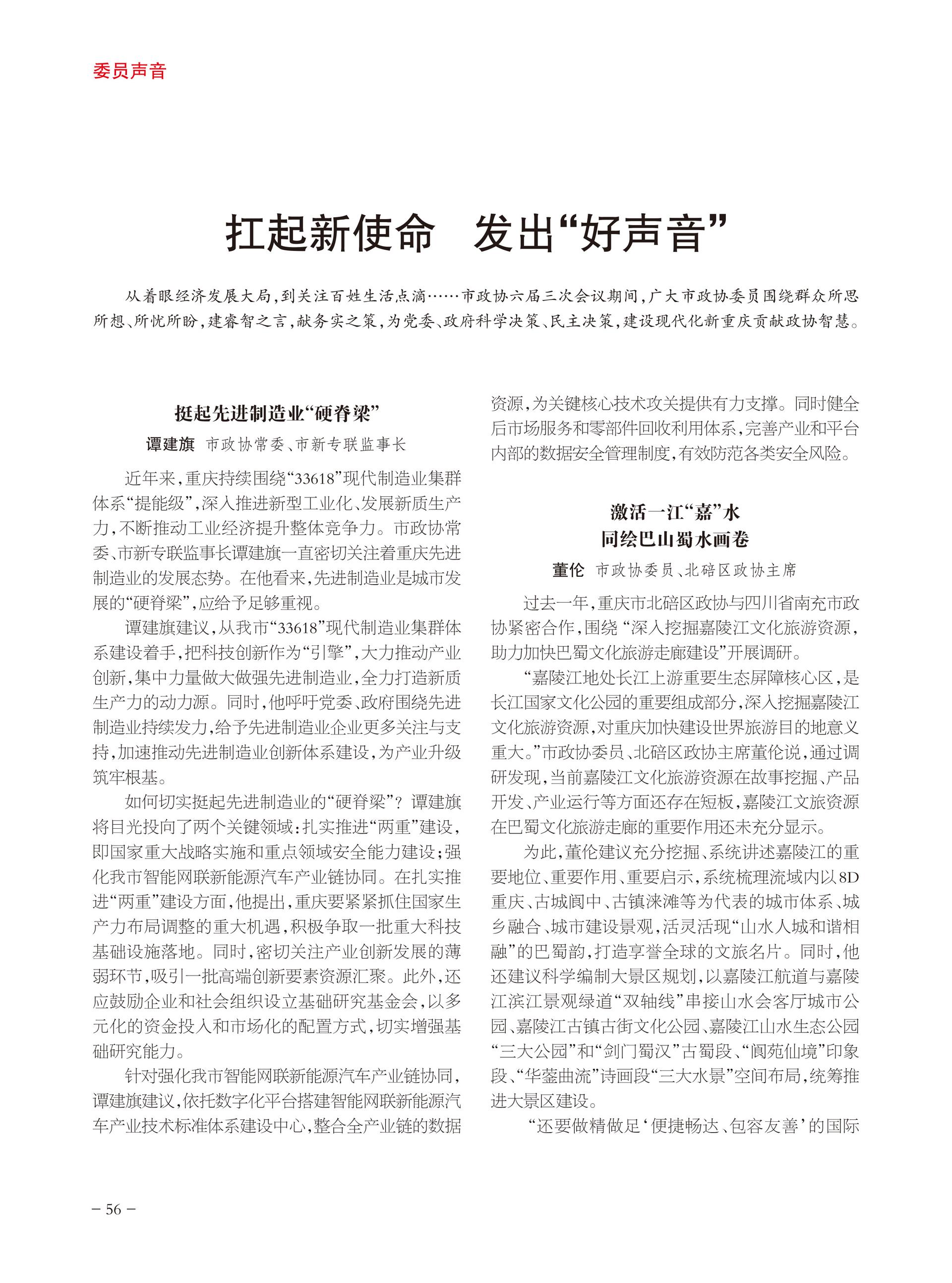重庆政协-94期-58 拷贝
