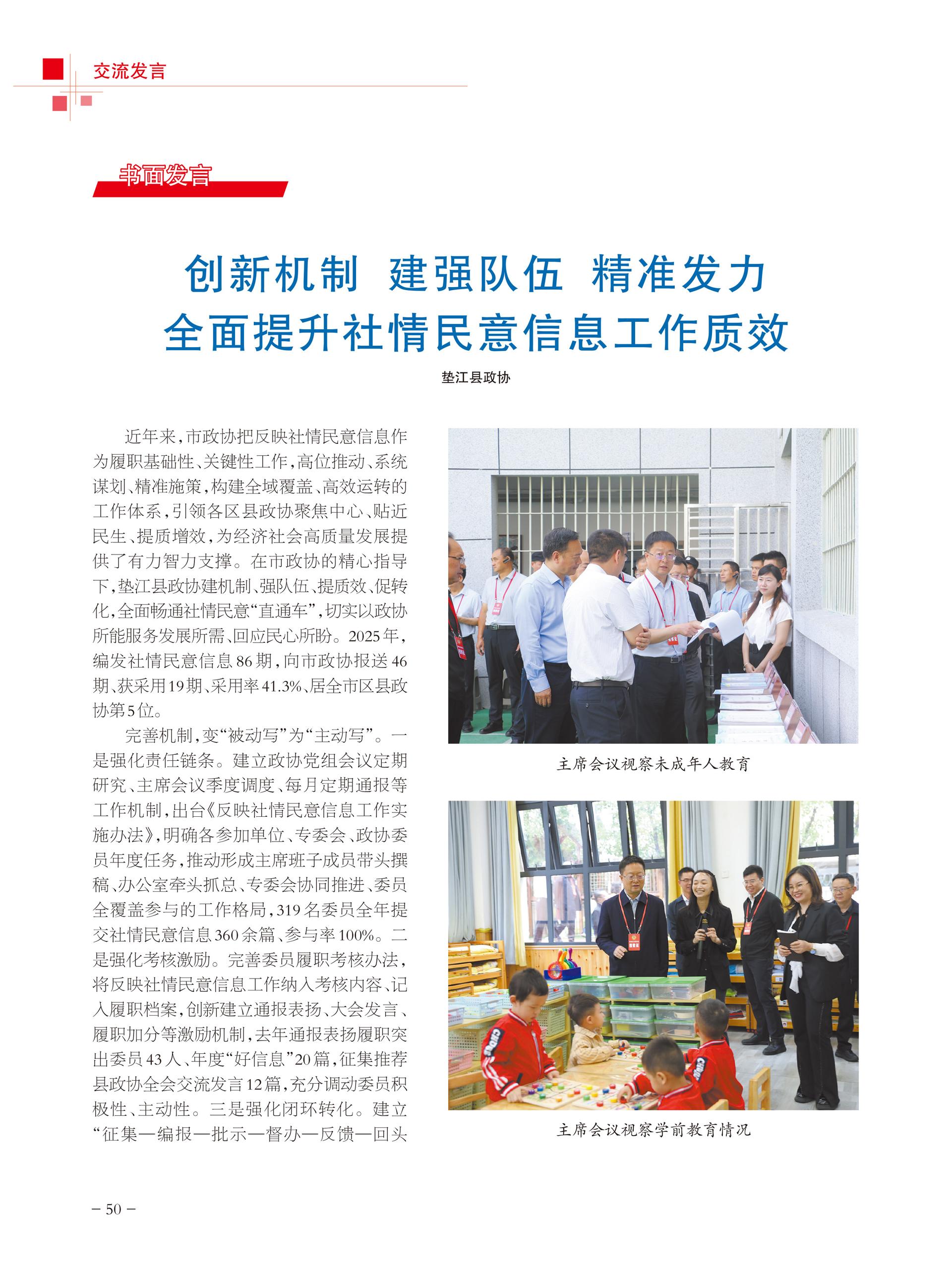 重庆政协-101期-52 拷贝