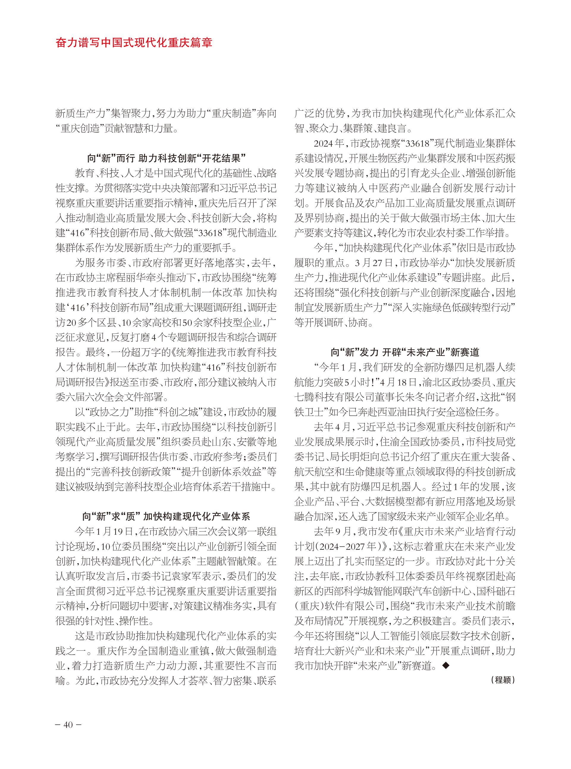 重庆政协-95期-42 拷贝