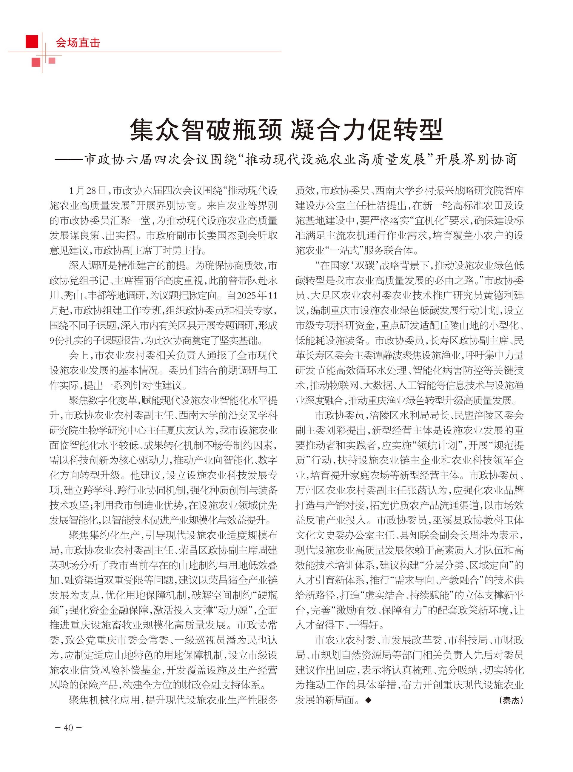 重庆政协-100期-42 拷贝