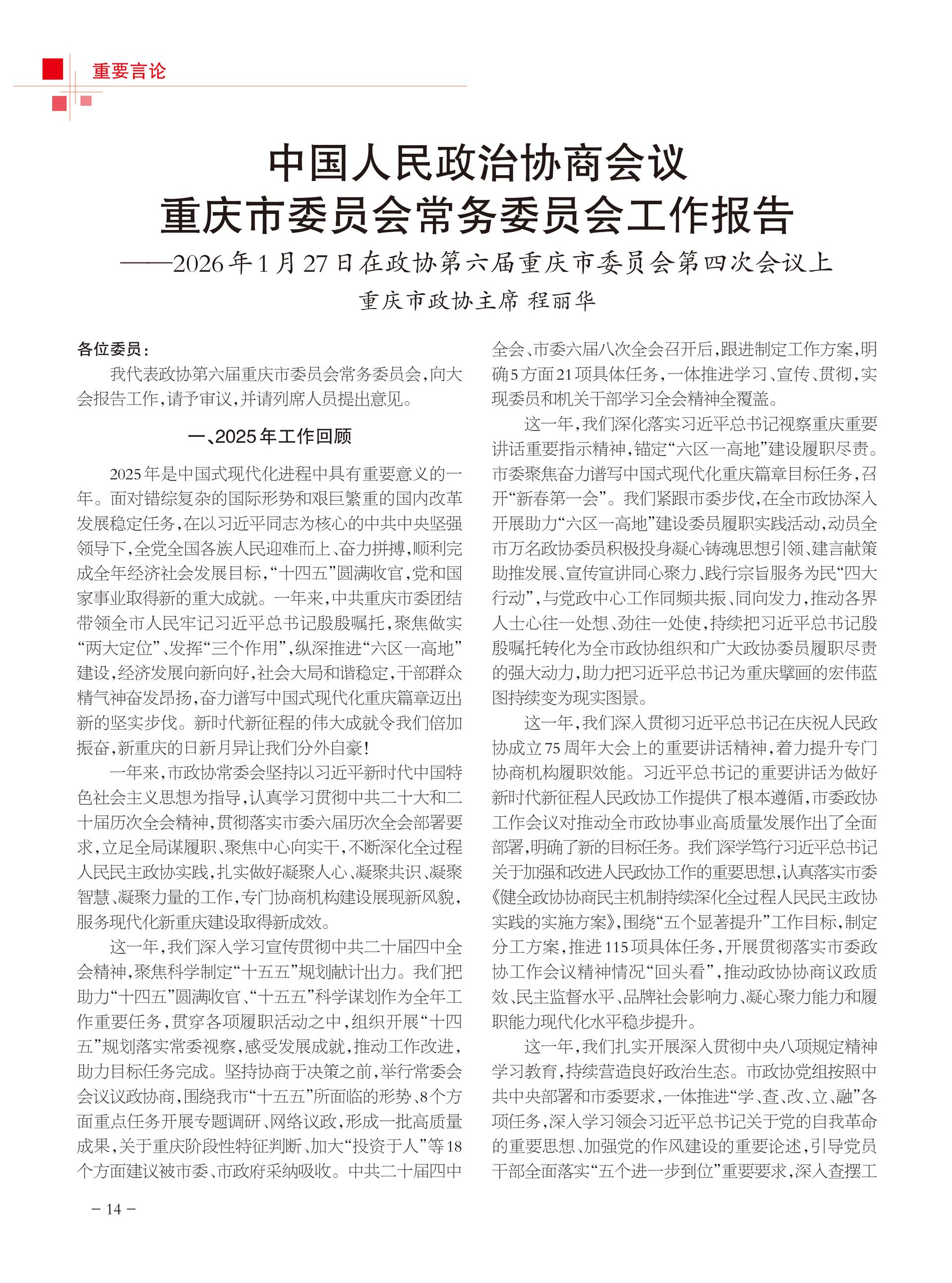 重庆政协-100期-16 拷贝