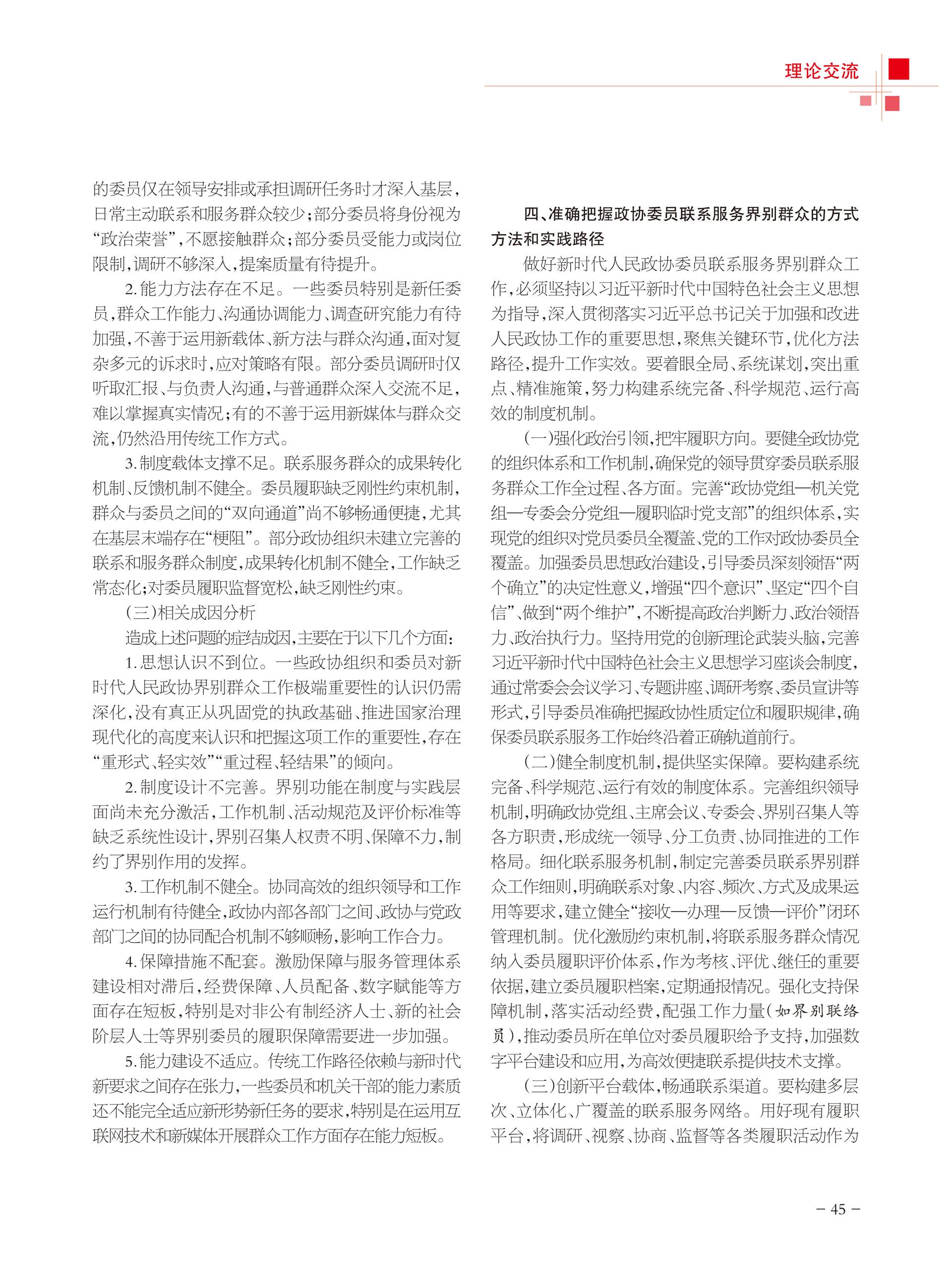 重庆政协-99期-47 拷贝