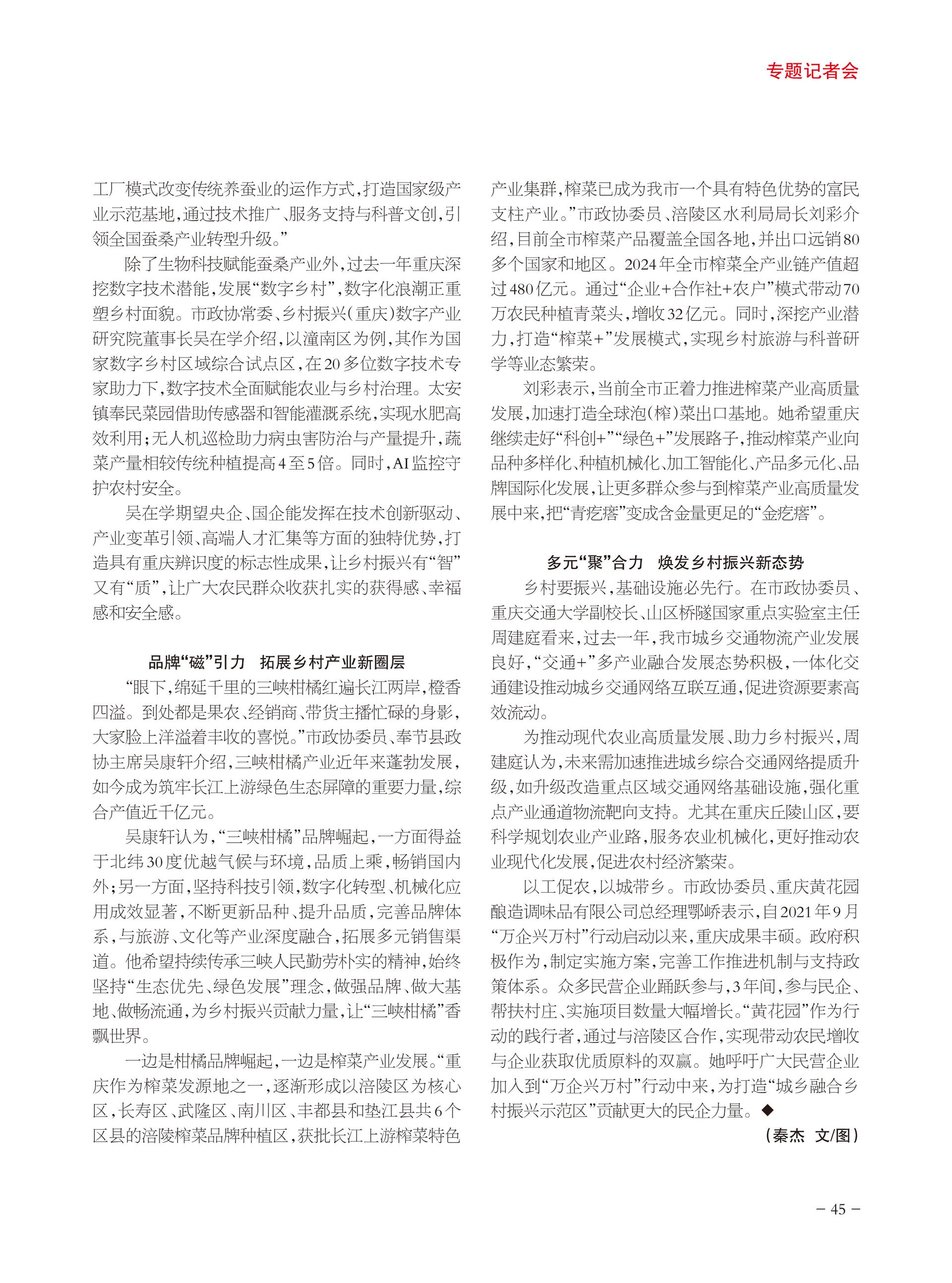 重庆政协-94期-47 拷贝