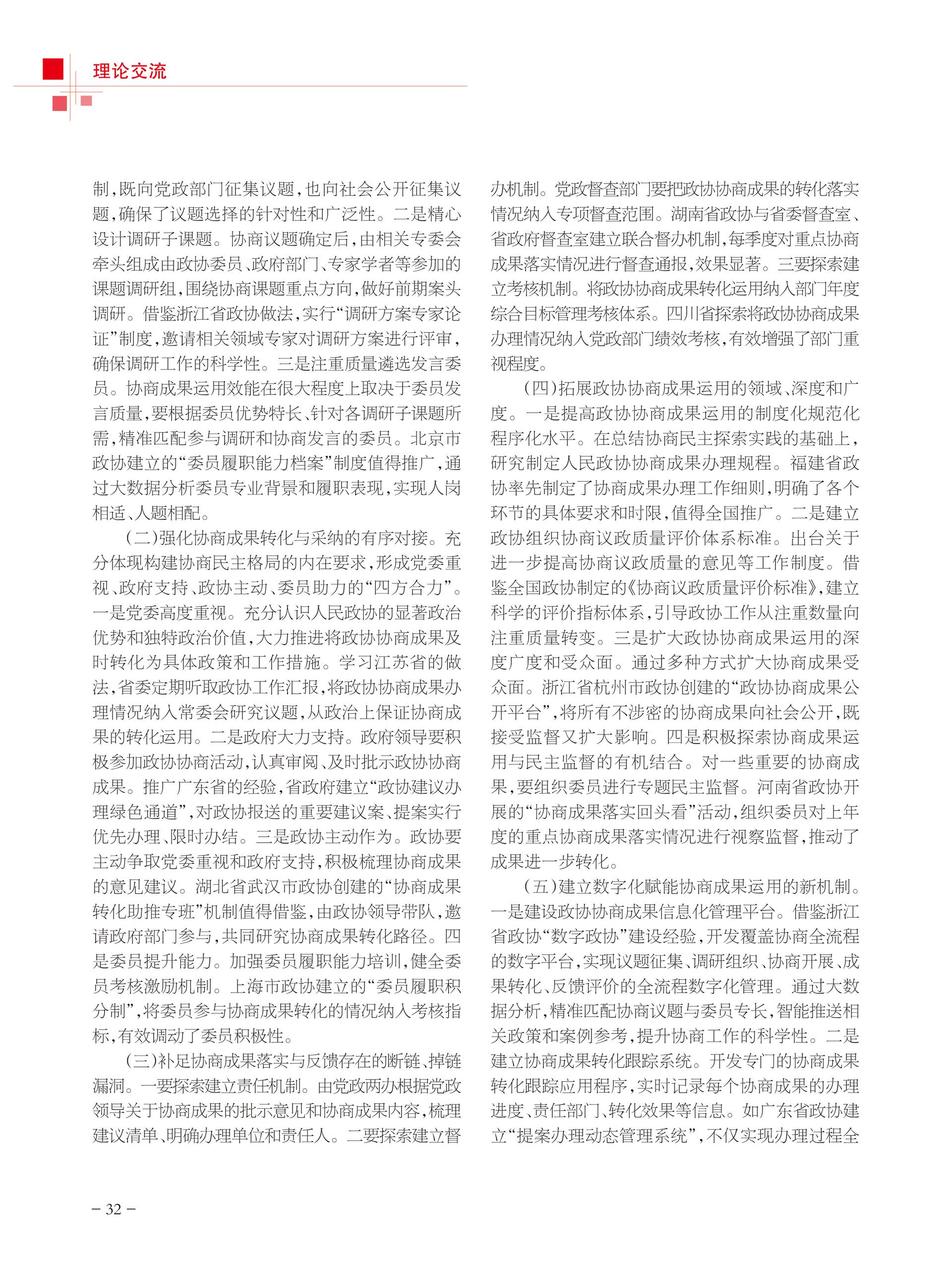 重庆政协-99期-34 拷贝