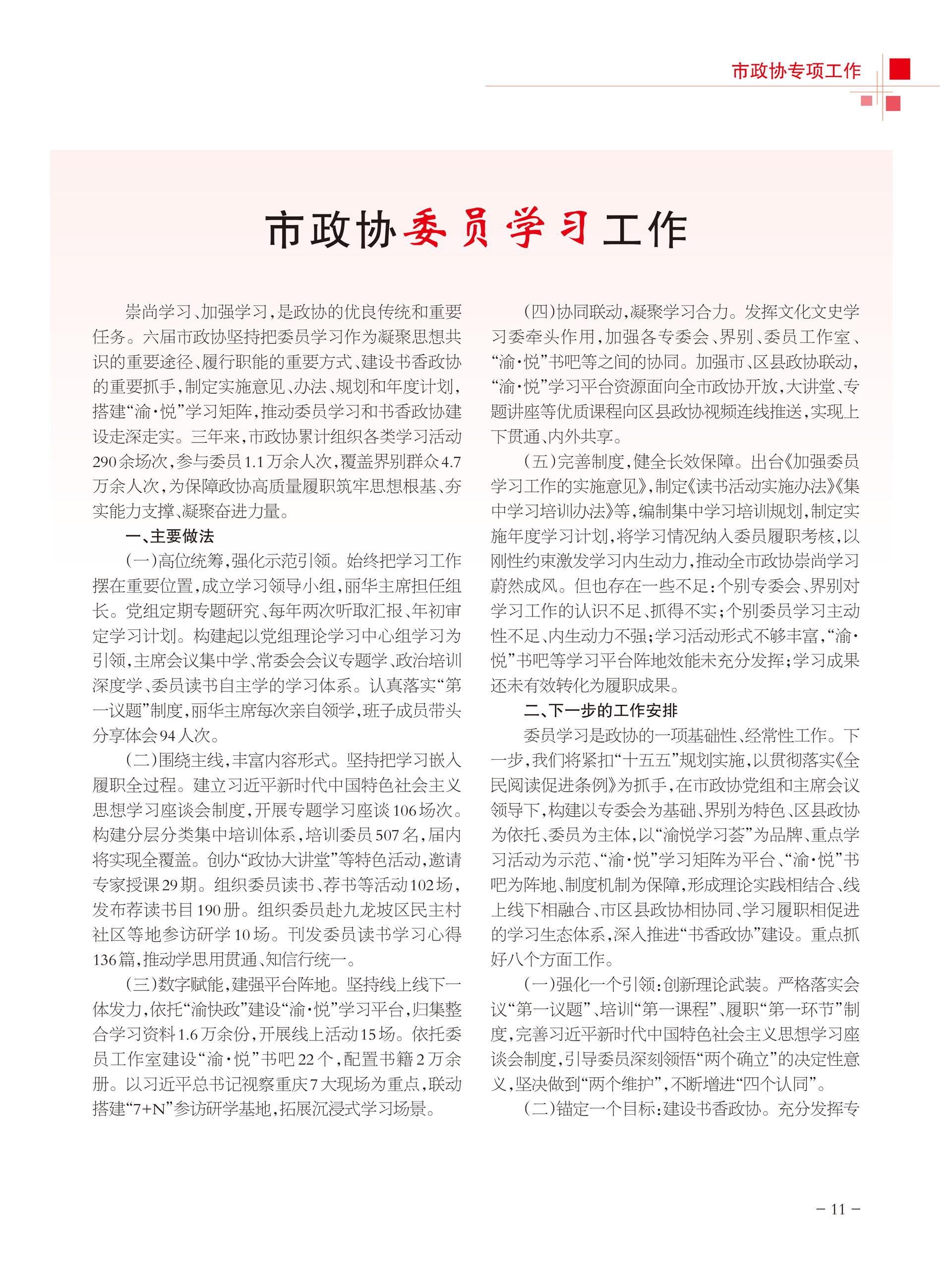 重庆政协-101期-13 拷贝