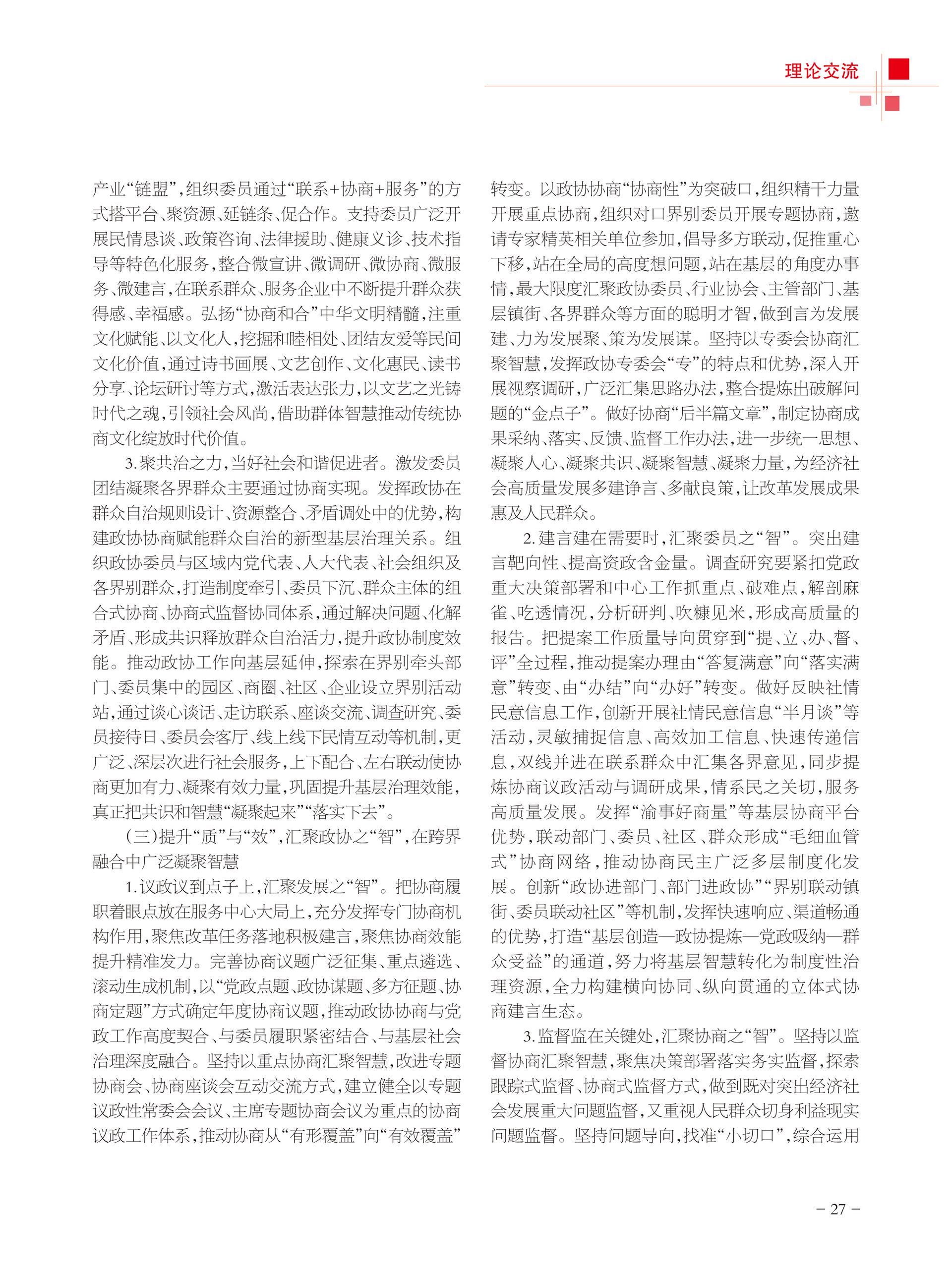 重庆政协-99期-29 拷贝