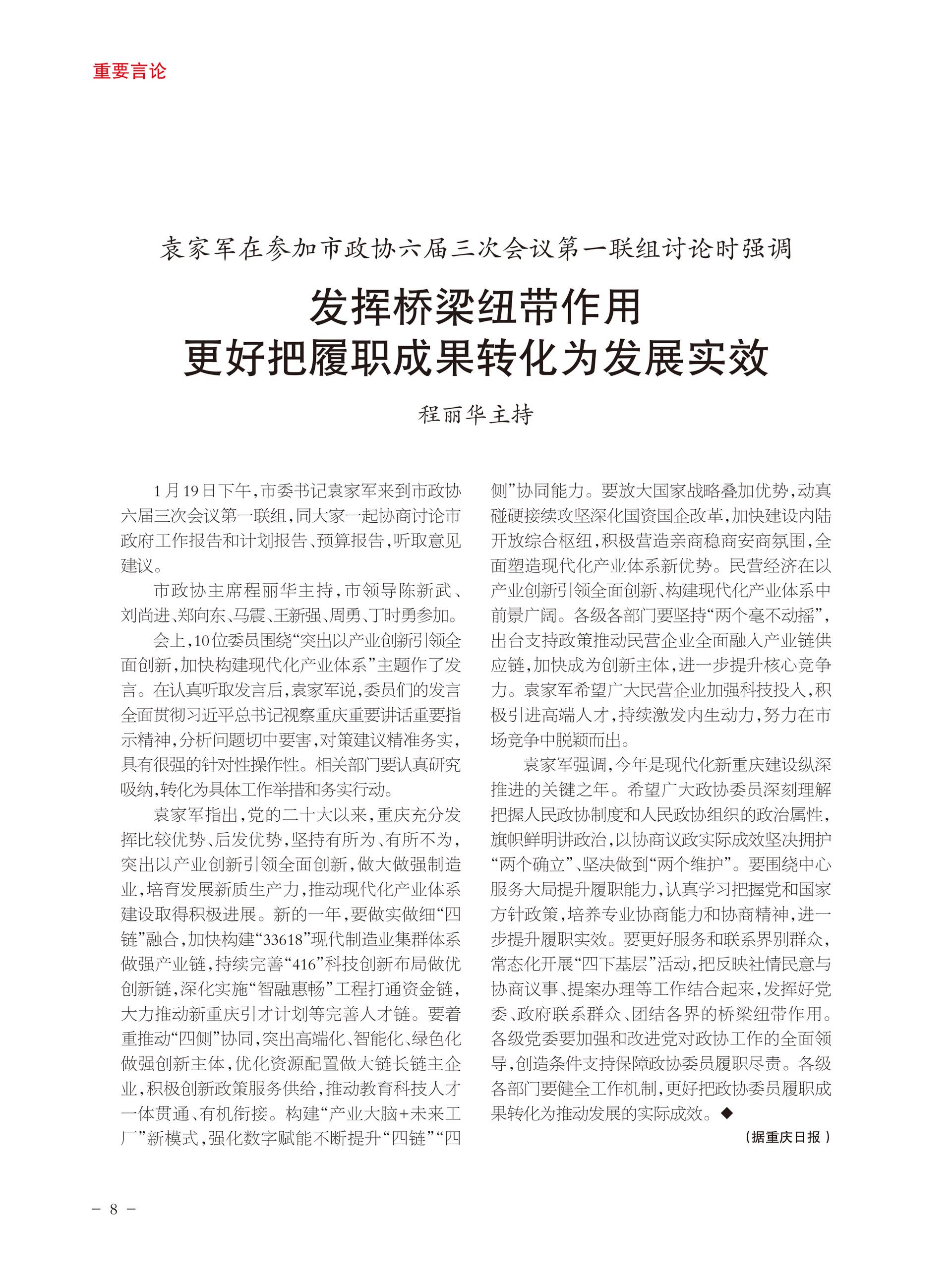 重庆政协-94期-10 拷贝