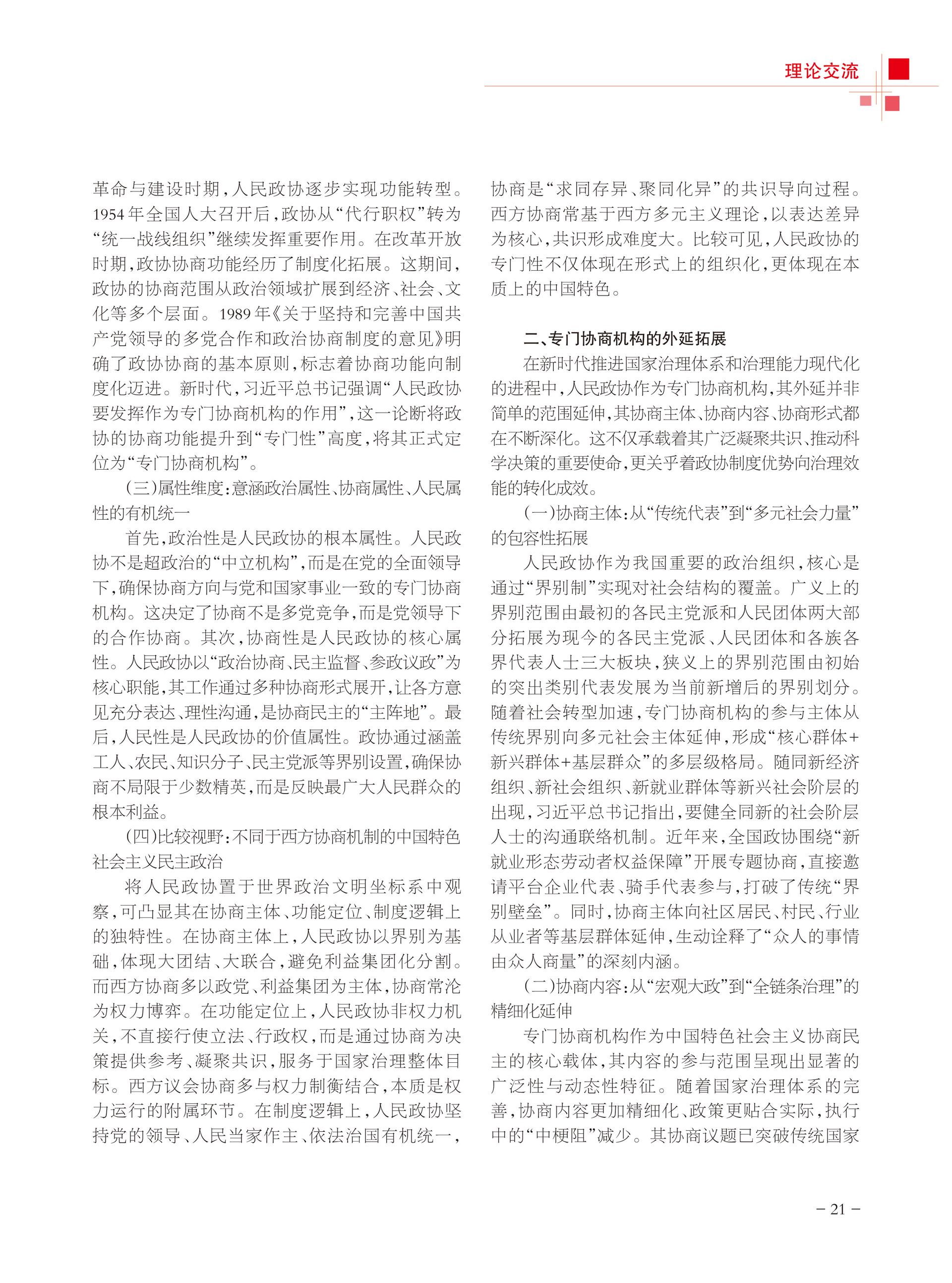 重庆政协-99期-23 拷贝