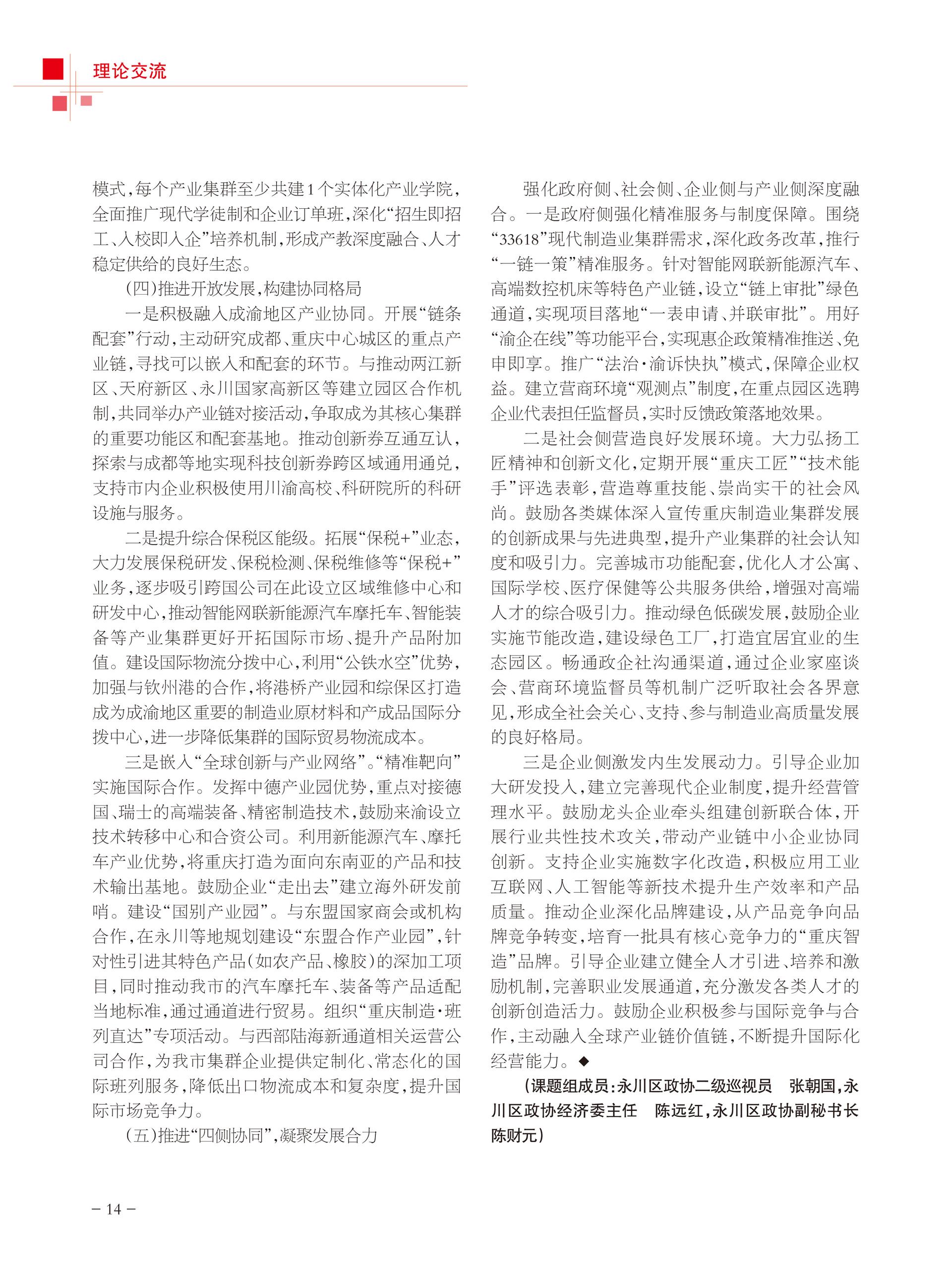 重庆政协-99期-16 拷贝