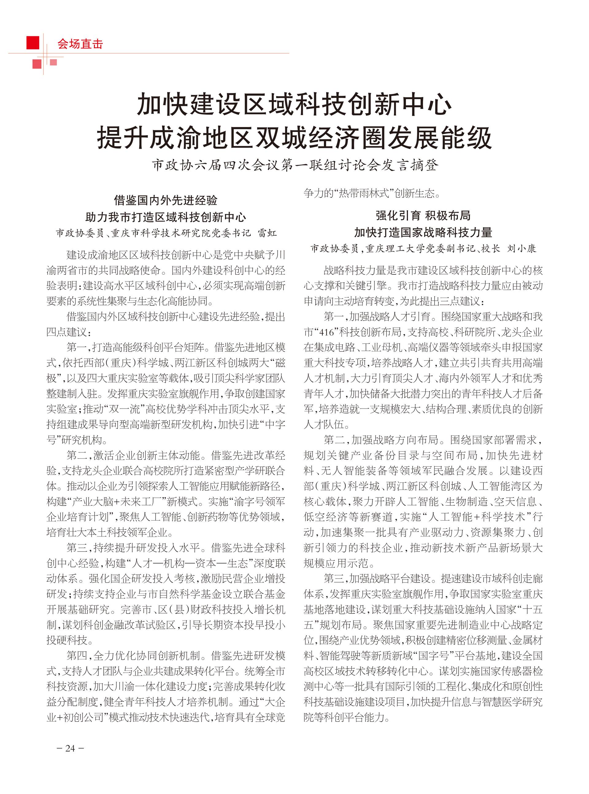 重庆政协-100期-26 拷贝