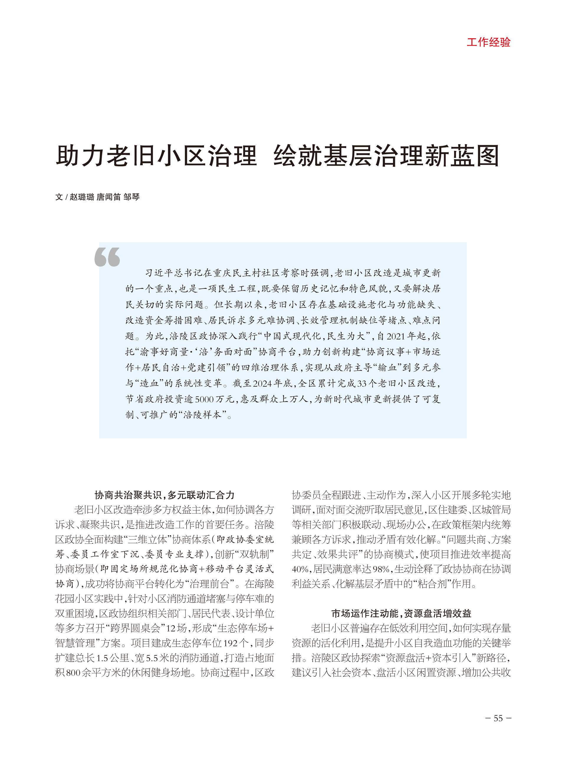 重庆政协-95期-57 拷贝