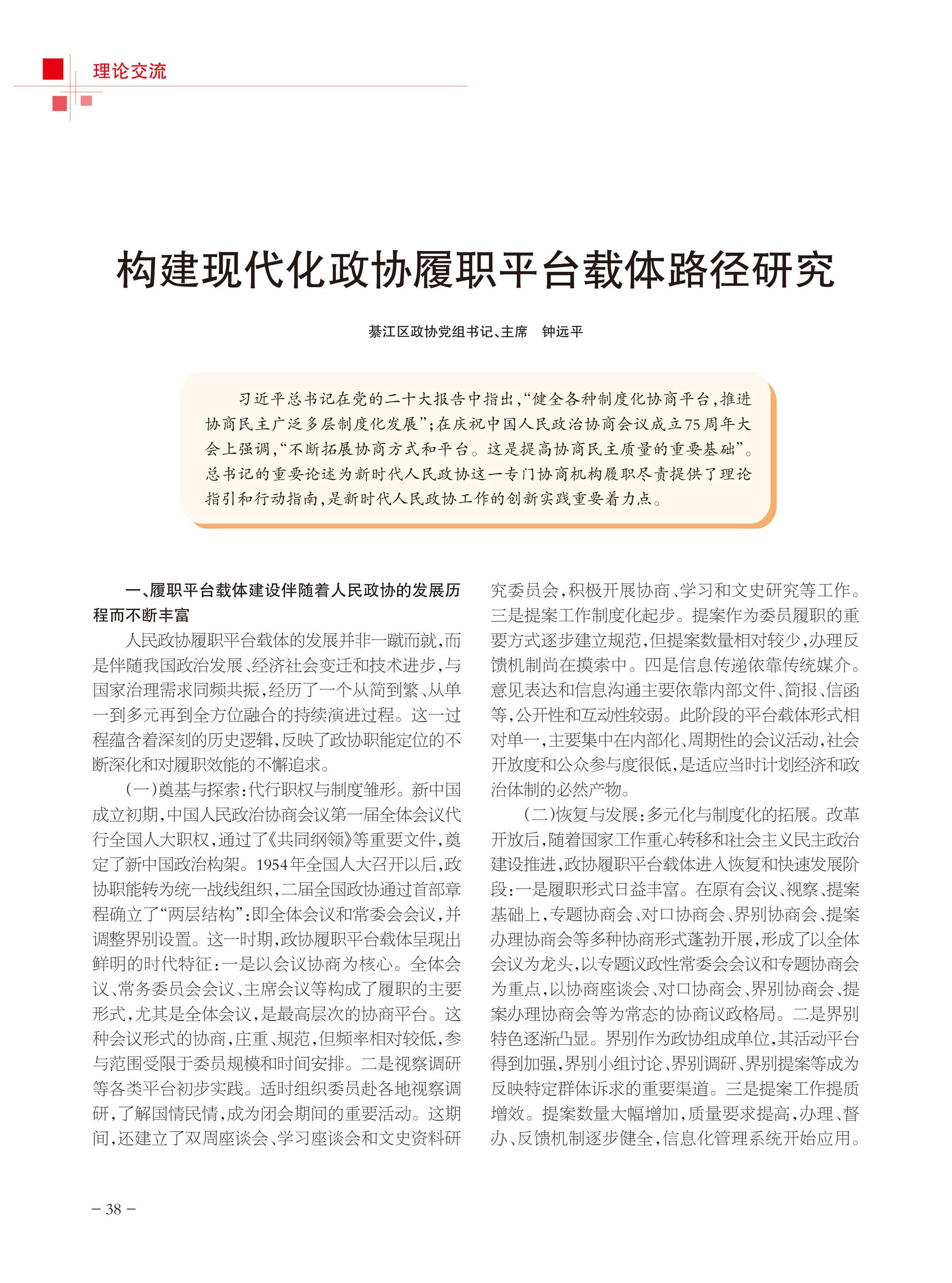 重庆政协-99期-40 拷贝