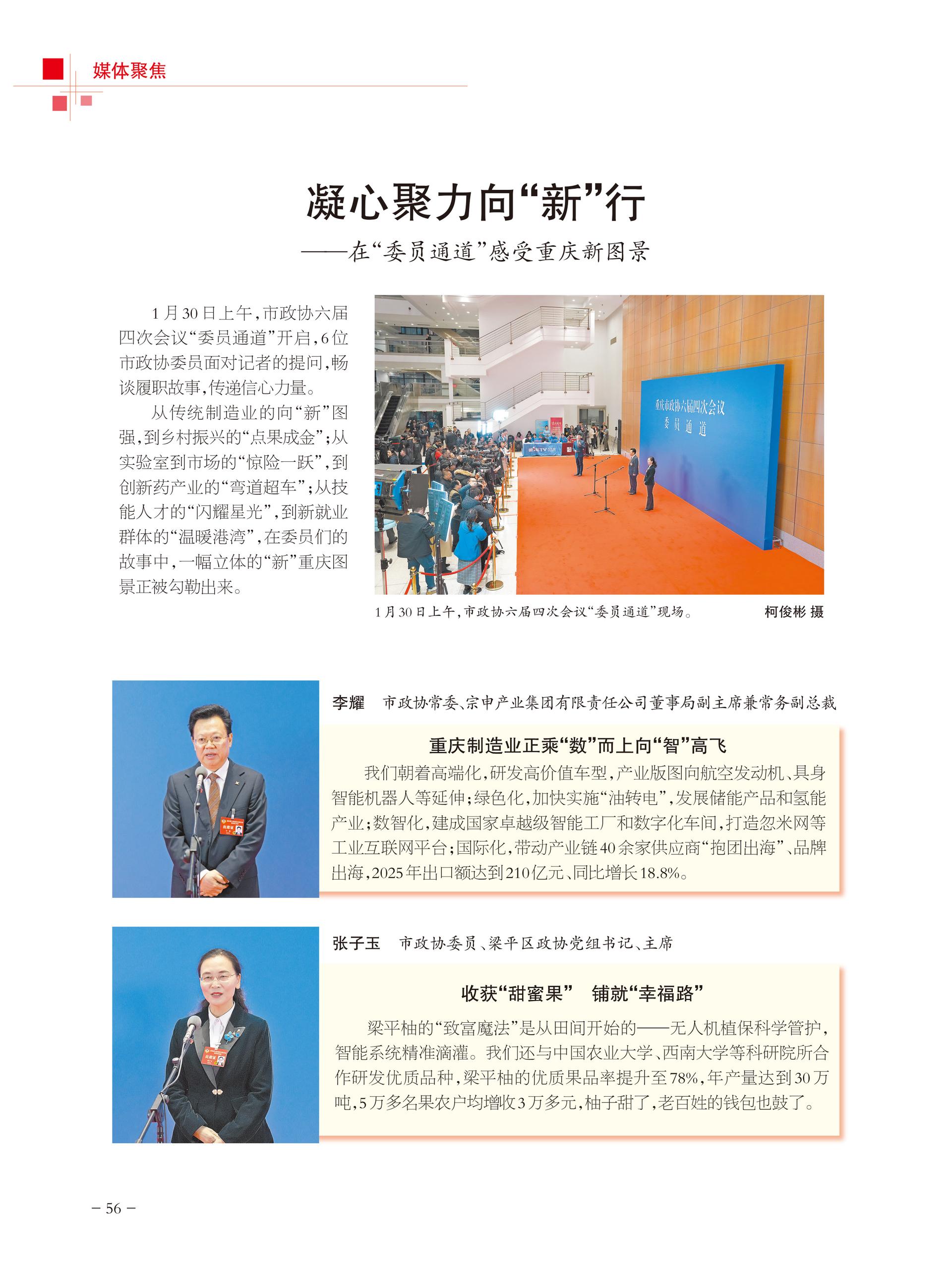 重庆政协-100期-58 拷贝