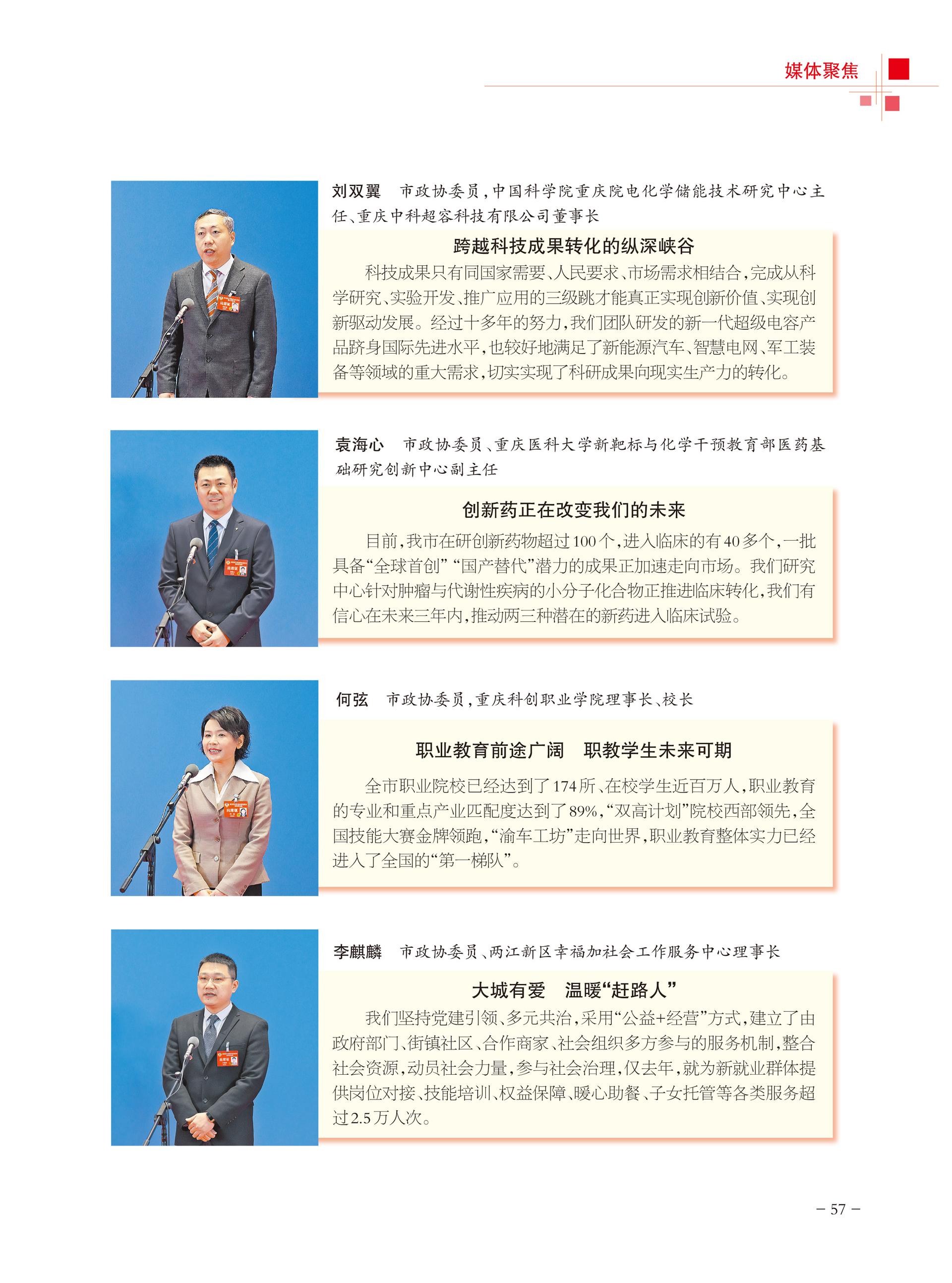 重庆政协-100期-59 拷贝