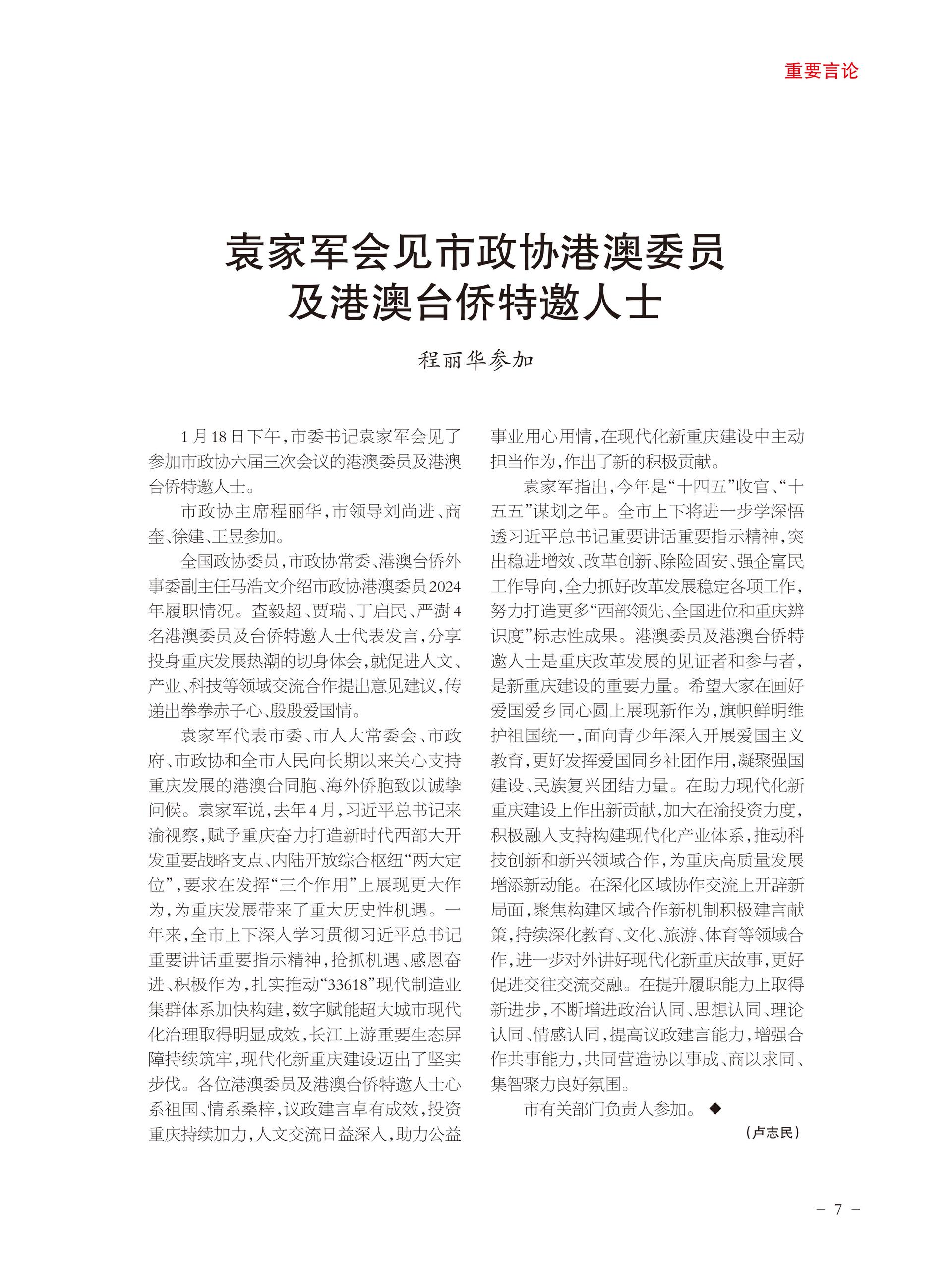 重庆政协-94期-9 拷贝