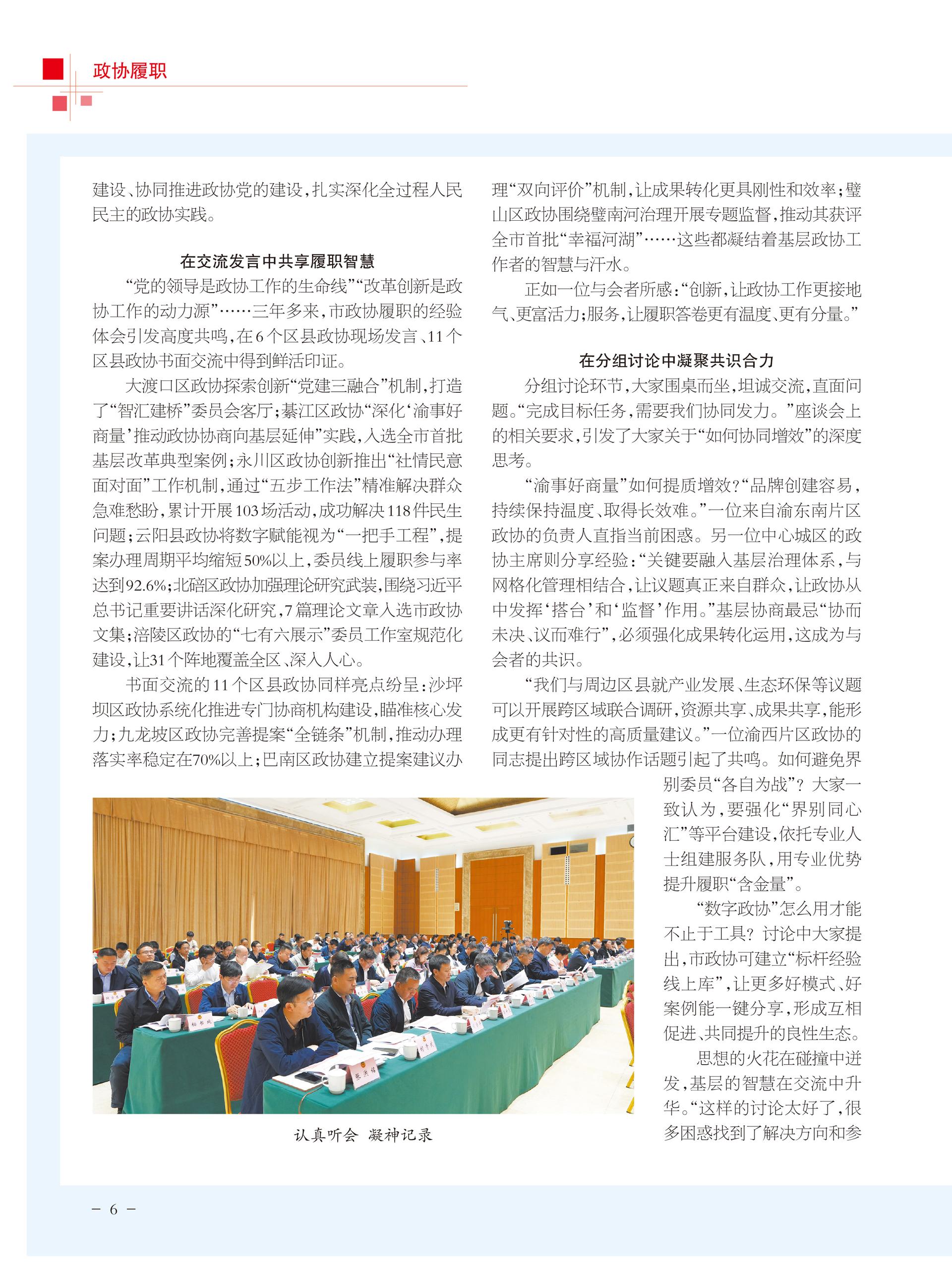 重庆政协-101期-8 拷贝