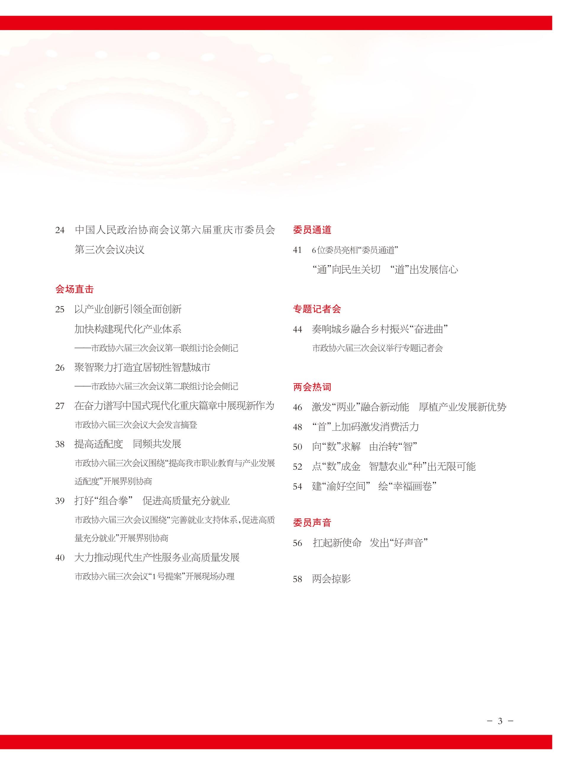 重庆政协-94期-5 拷贝