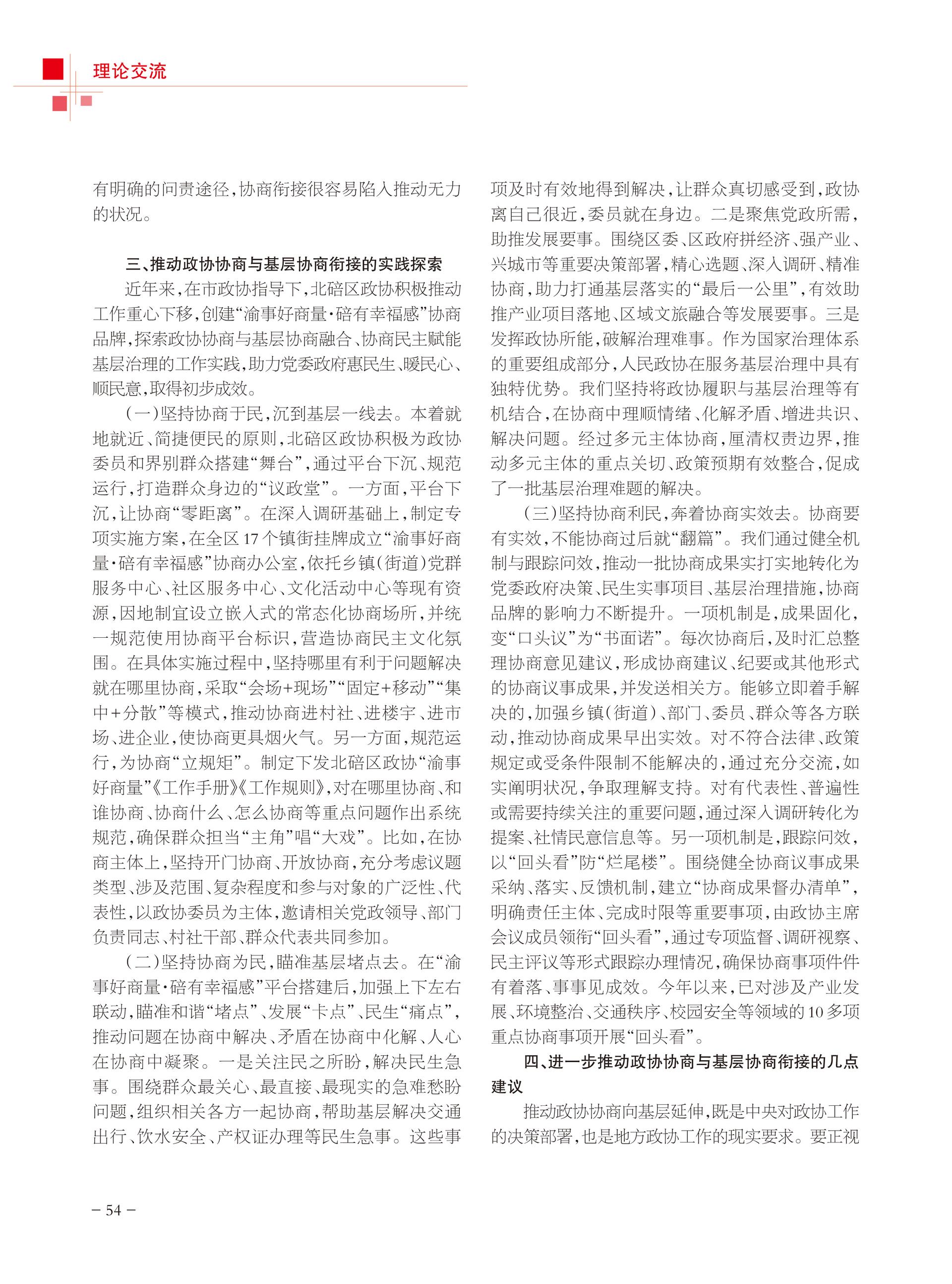 重庆政协-99期-56 拷贝