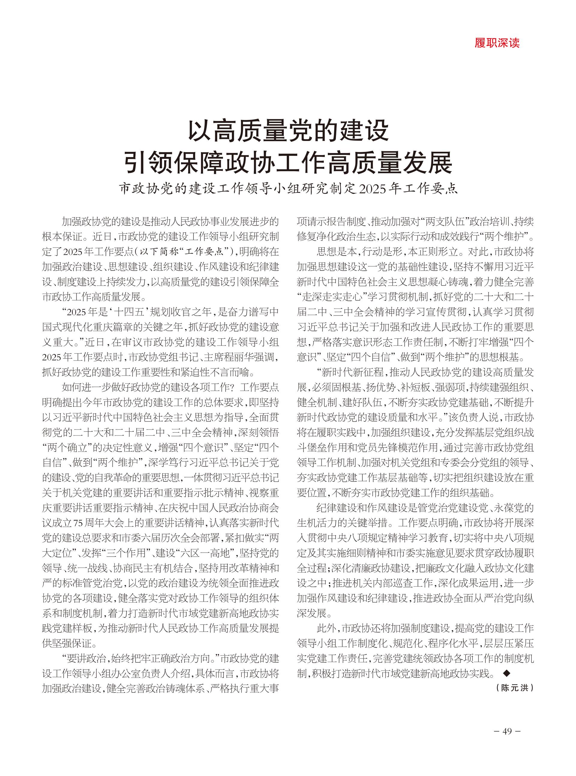 重庆政协-95期-51 拷贝