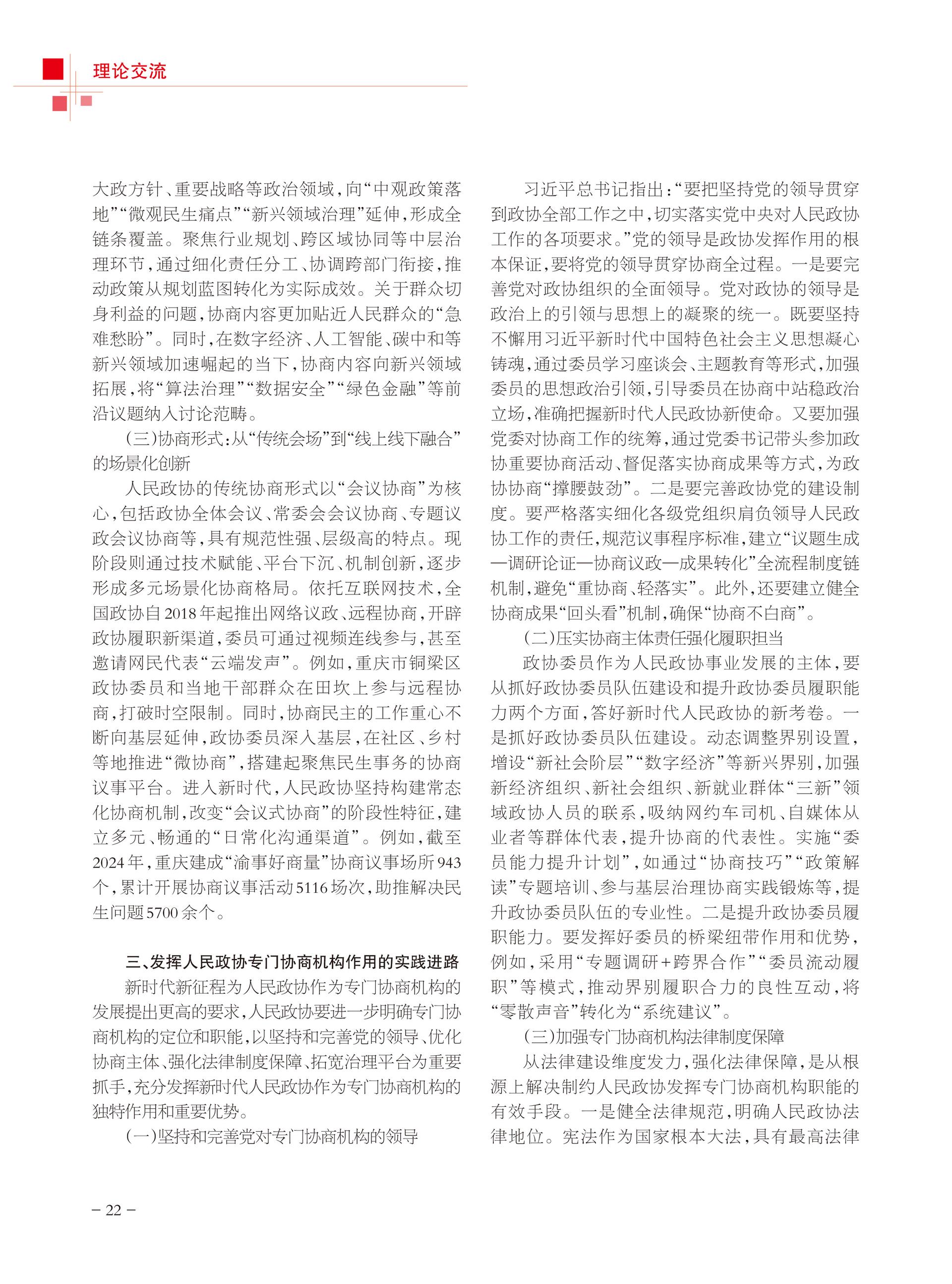 重庆政协-99期-24 拷贝