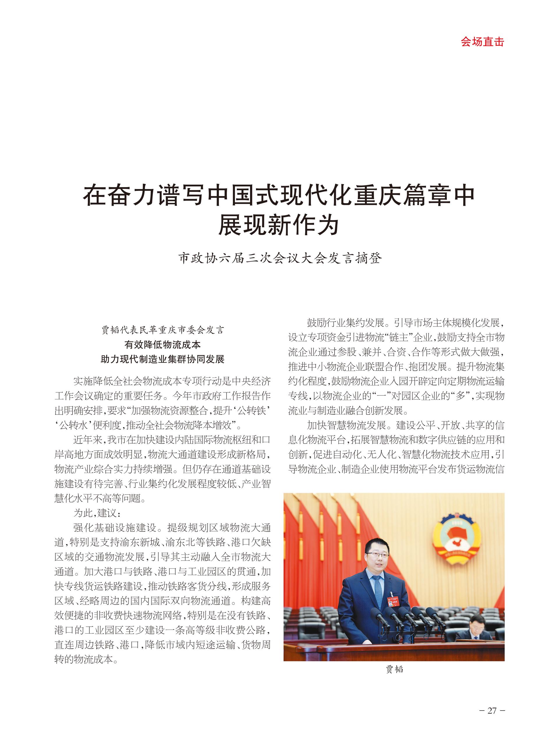 重庆政协-94期-29 拷贝