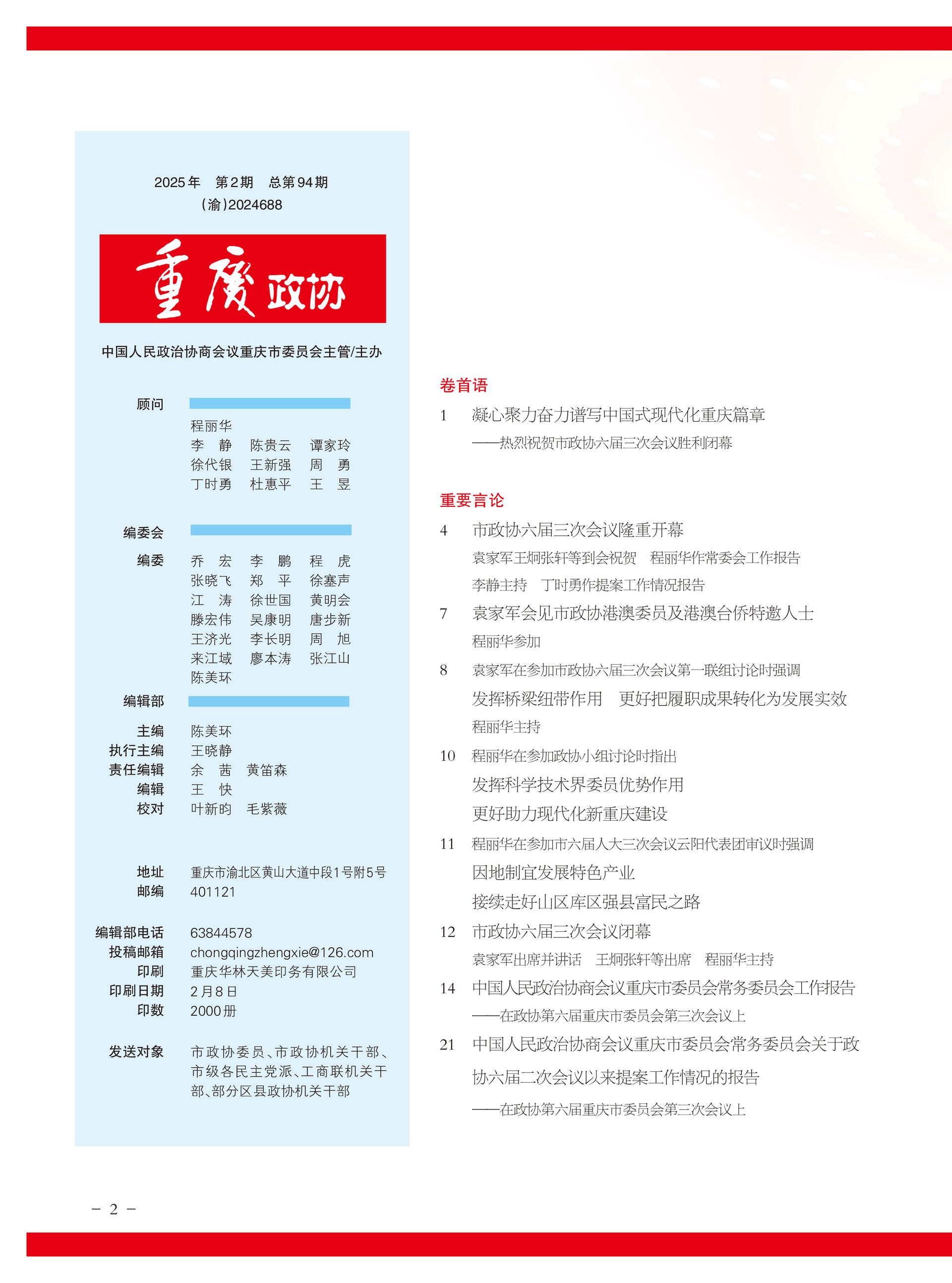 重庆政协-94期-4 拷贝
