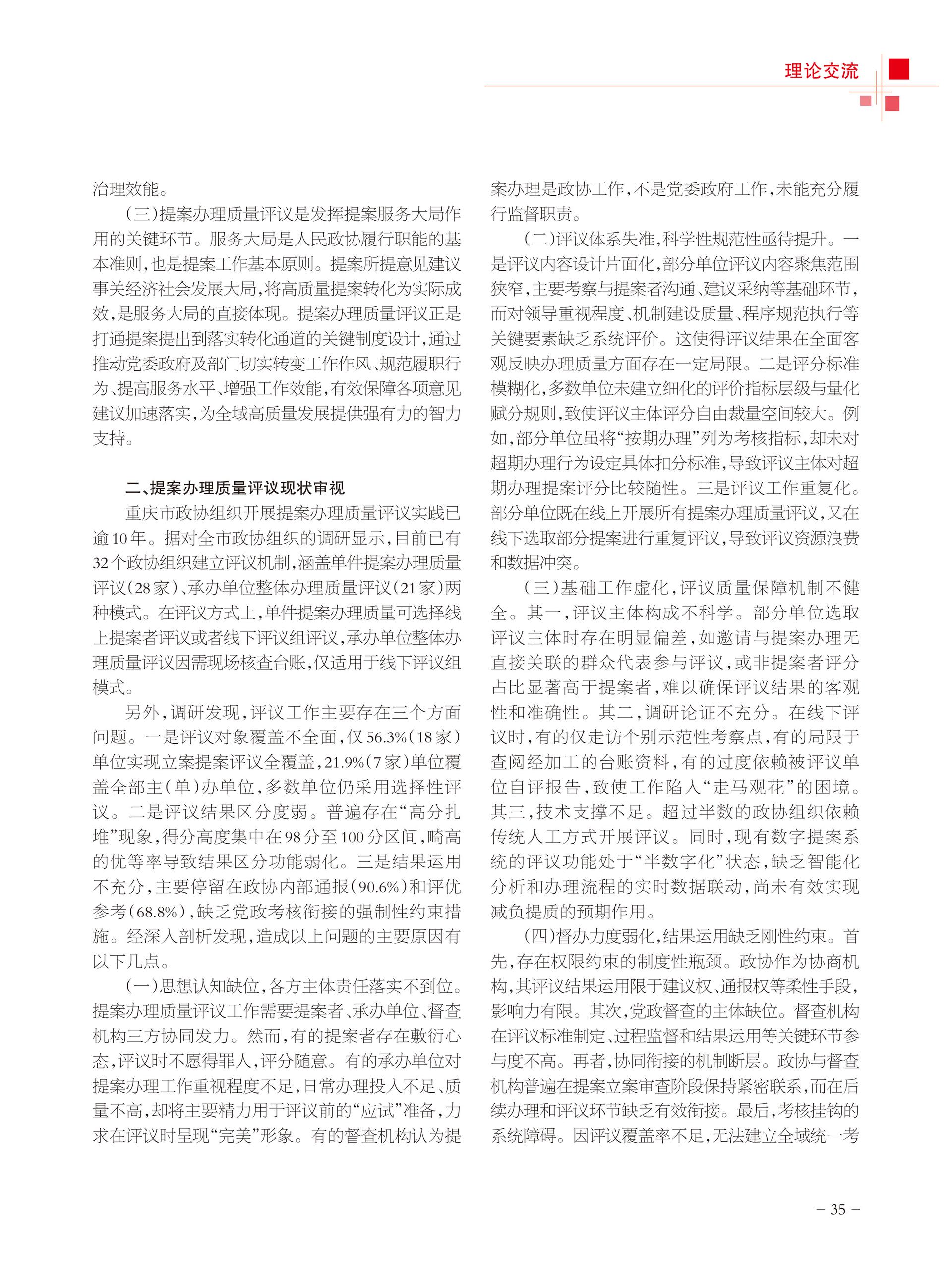 重庆政协-99期-37 拷贝