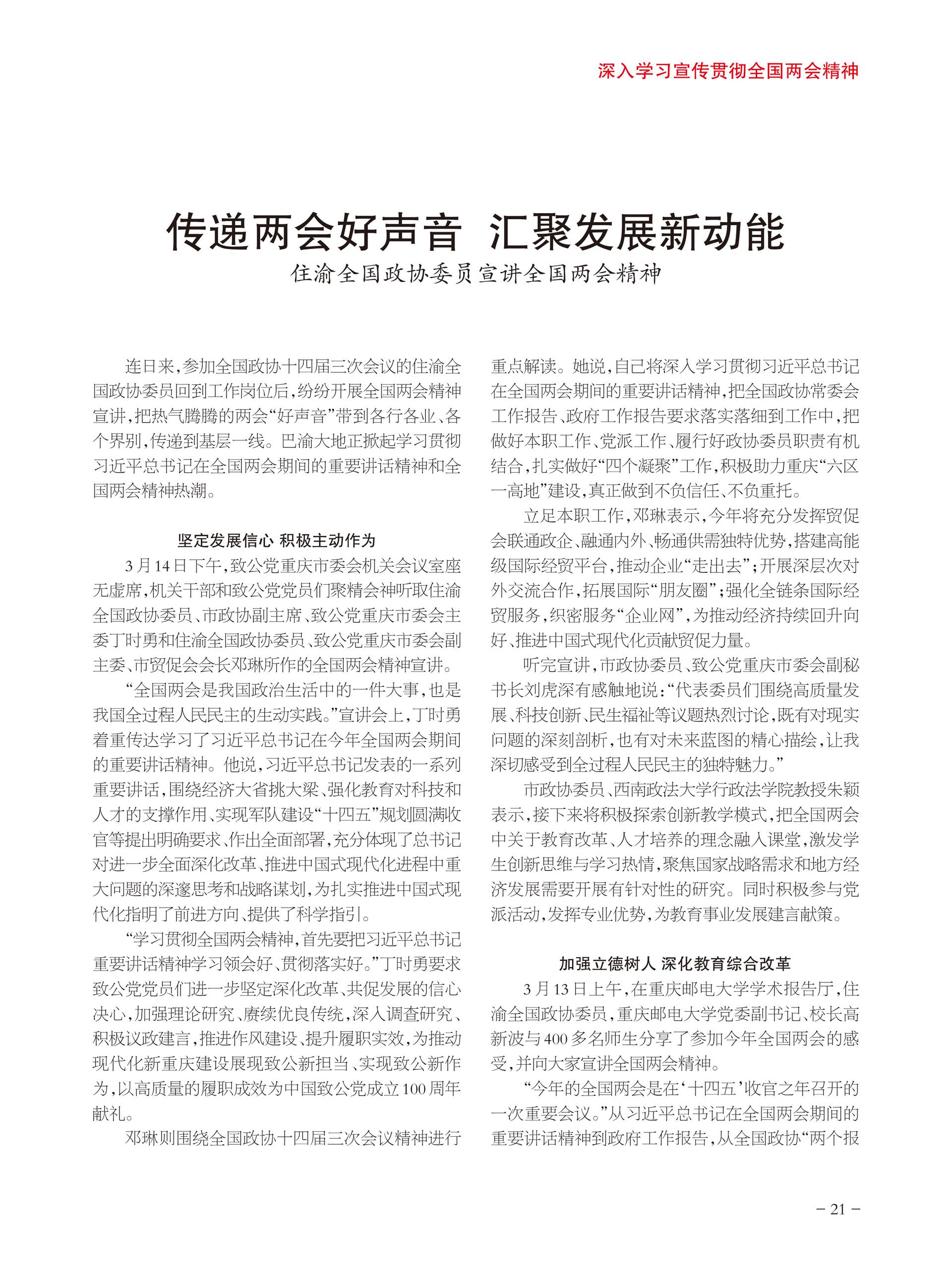 重庆政协-95期-23 拷贝