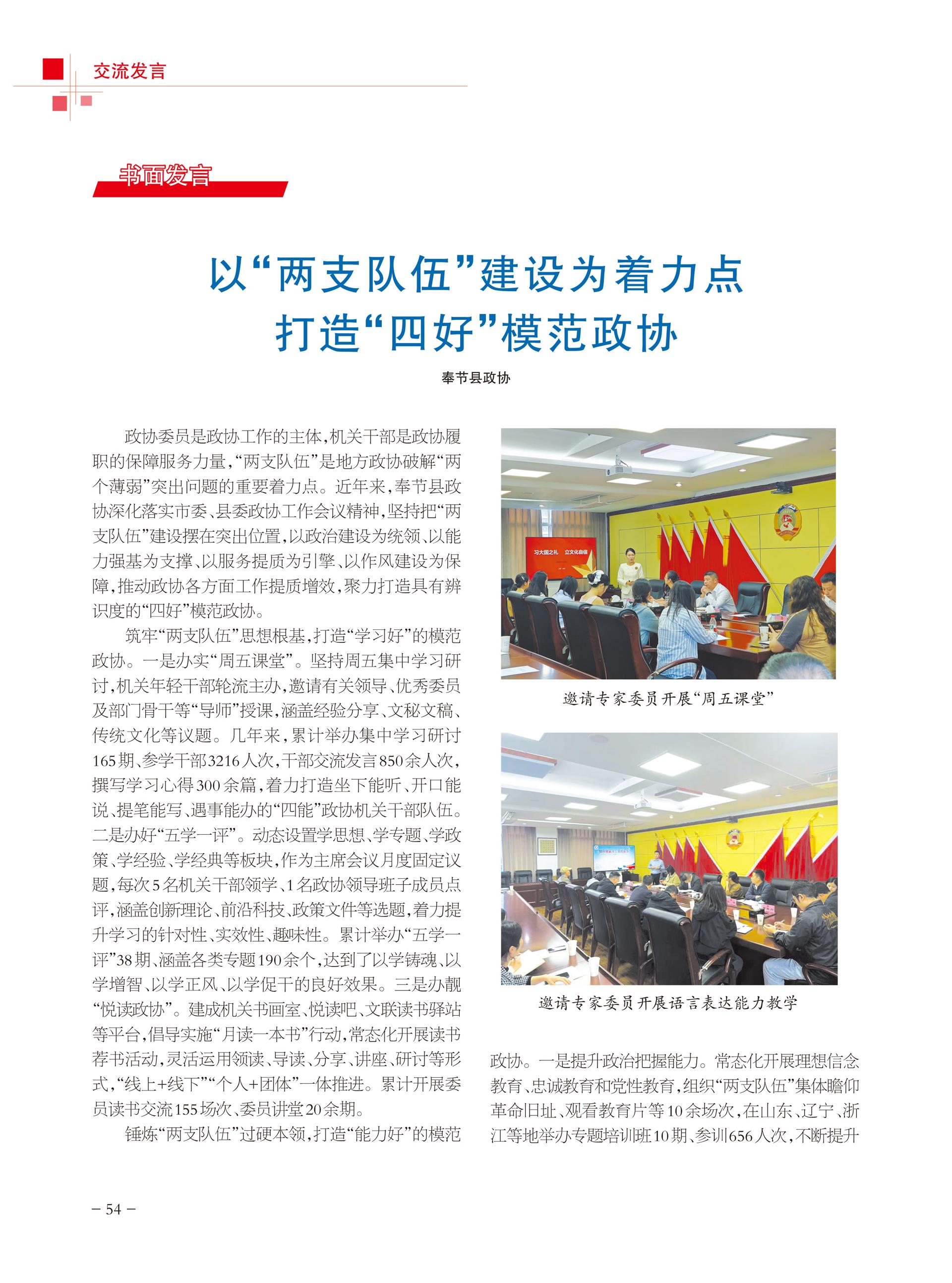 重庆政协-101期-56 拷贝