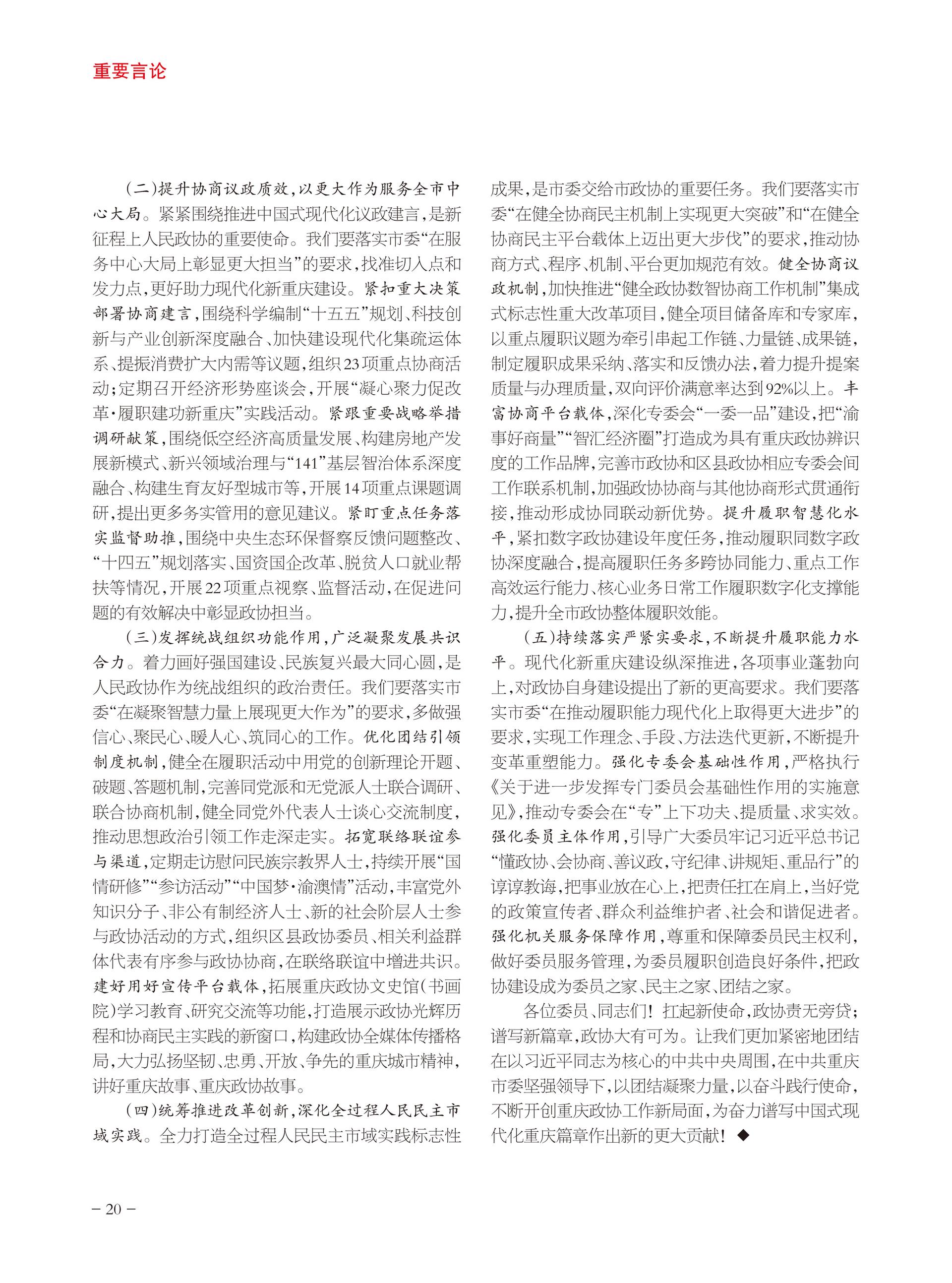 重庆政协-94期-22 拷贝